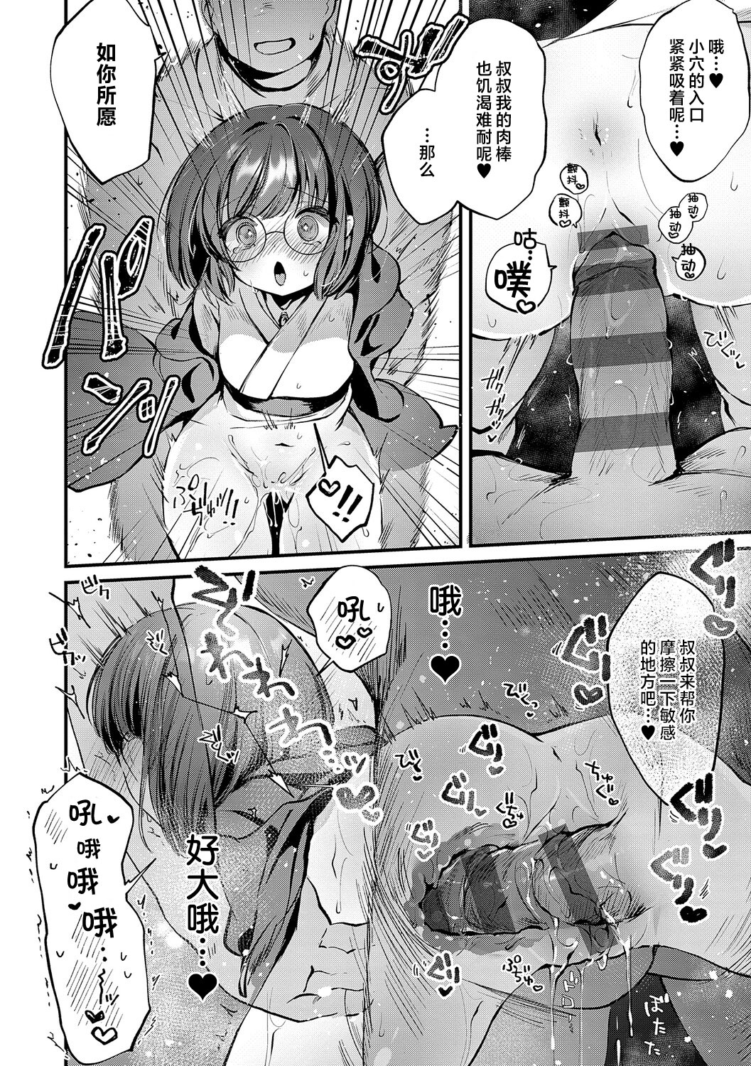 [tete-a-tete (Yuunagi Show)] 恋与睿智的魔法学 Lesson1 [Chinese] [欶澜汉化组] [Digital] image number 24