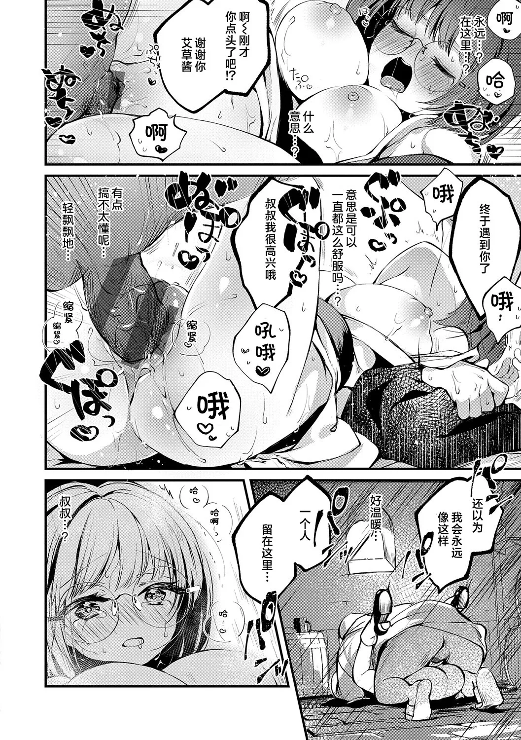 [tete-a-tete (Yuunagi Show)] 恋与睿智的魔法学 Lesson1 [Chinese] [欶澜汉化组] [Digital] image number 30