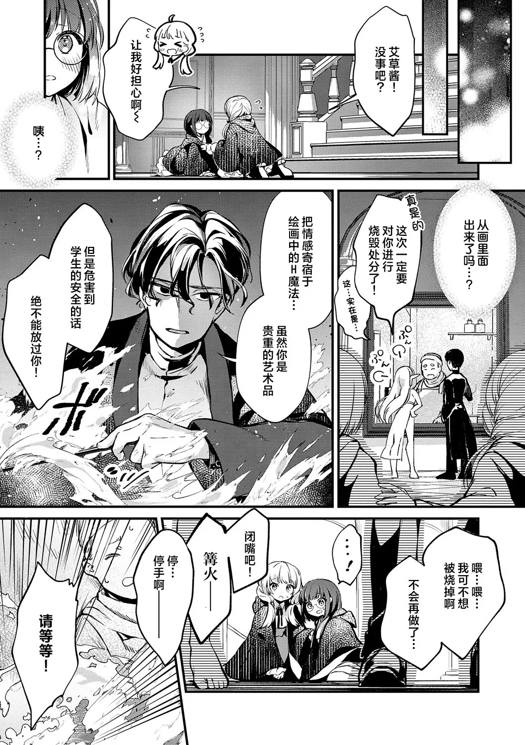 [tete-a-tete (Yuunagi Show)] 恋与睿智的魔法学 Lesson1 [Chinese] [欶澜汉化组] [Digital] image number 35