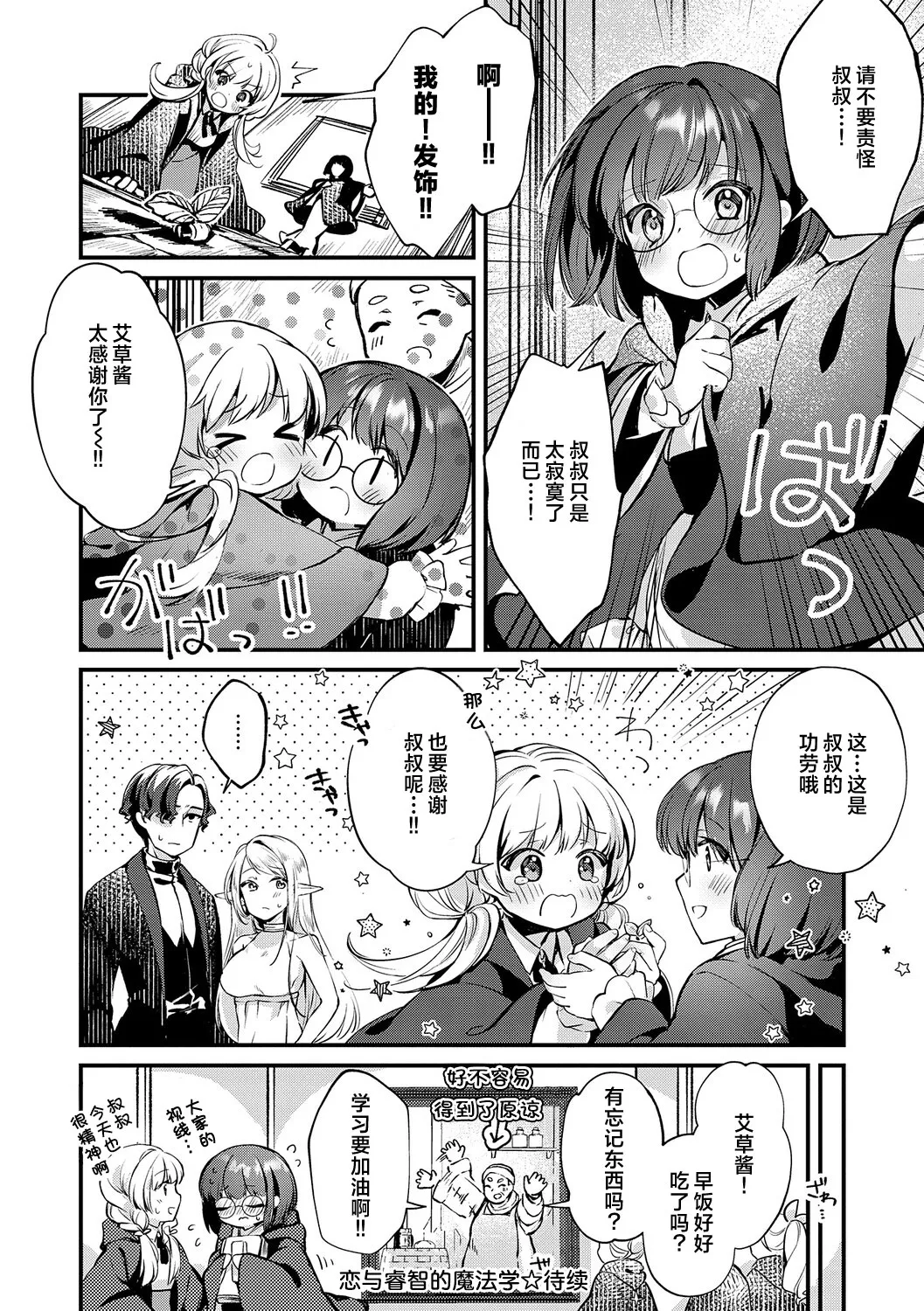 [tete-a-tete (Yuunagi Show)] 恋与睿智的魔法学 Lesson1 [Chinese] [欶澜汉化组] [Digital] image number 36