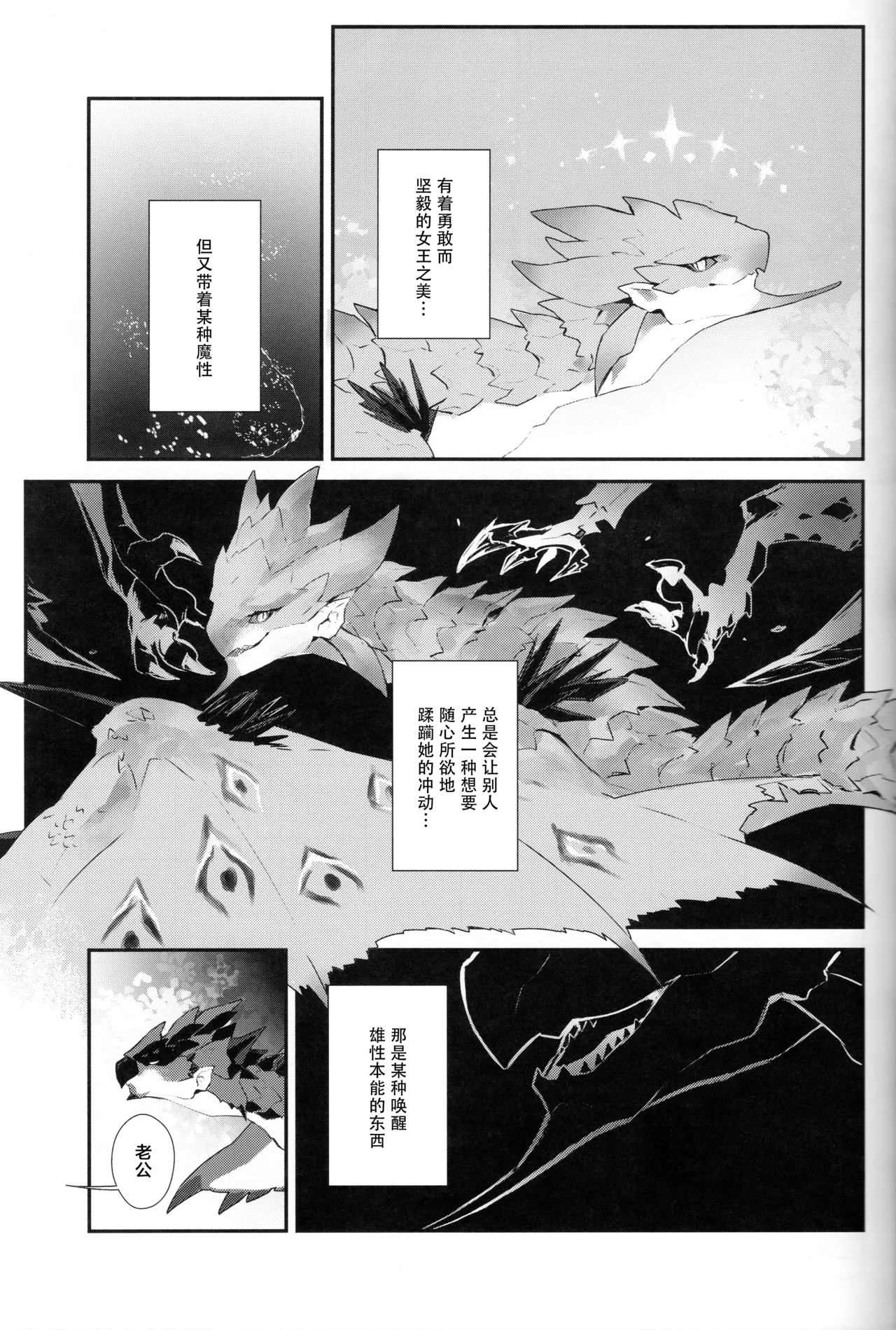(C105) [Tsuru] The breath for xxx (Monster Hunter) [Chinese] [ZX个人汉化] Bildnummer 4