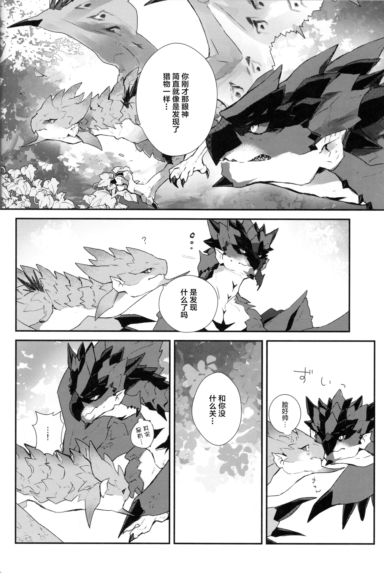 (C105) [Tsuru] The breath for xxx (Monster Hunter) [Chinese] [ZX个人汉化] Bildnummer 5