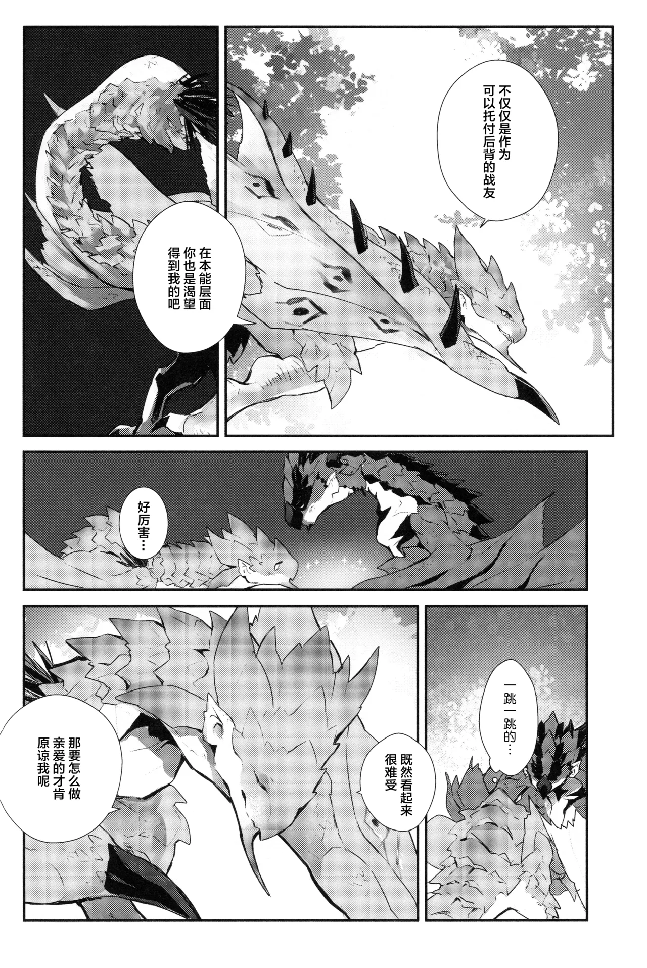 (C105) [Tsuru] The breath for xxx (Monster Hunter) [Chinese] [ZX个人汉化] Bildnummer 6