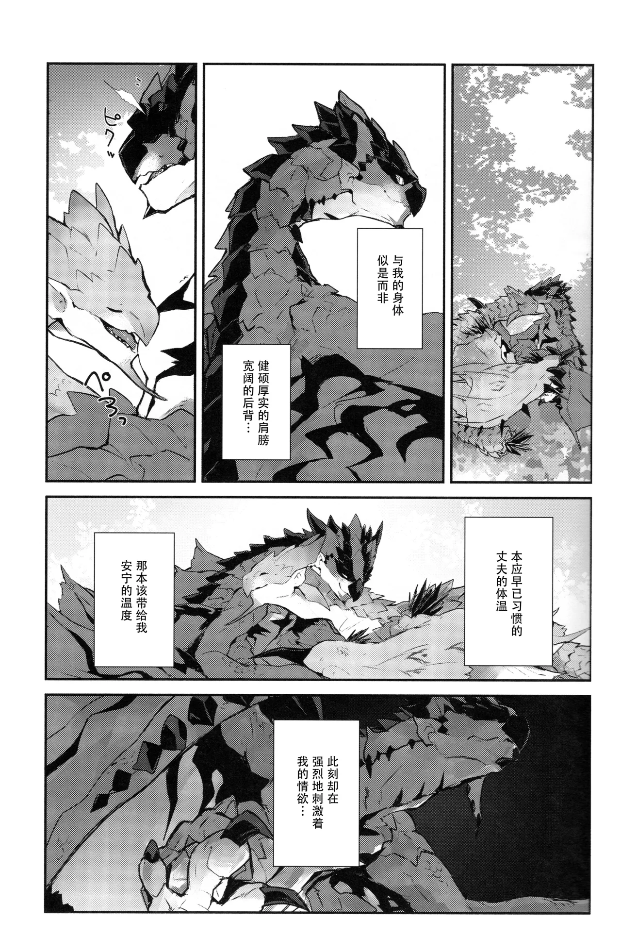 (C105) [Tsuru] The breath for xxx (Monster Hunter) [Chinese] [ZX个人汉化] Bildnummer 7