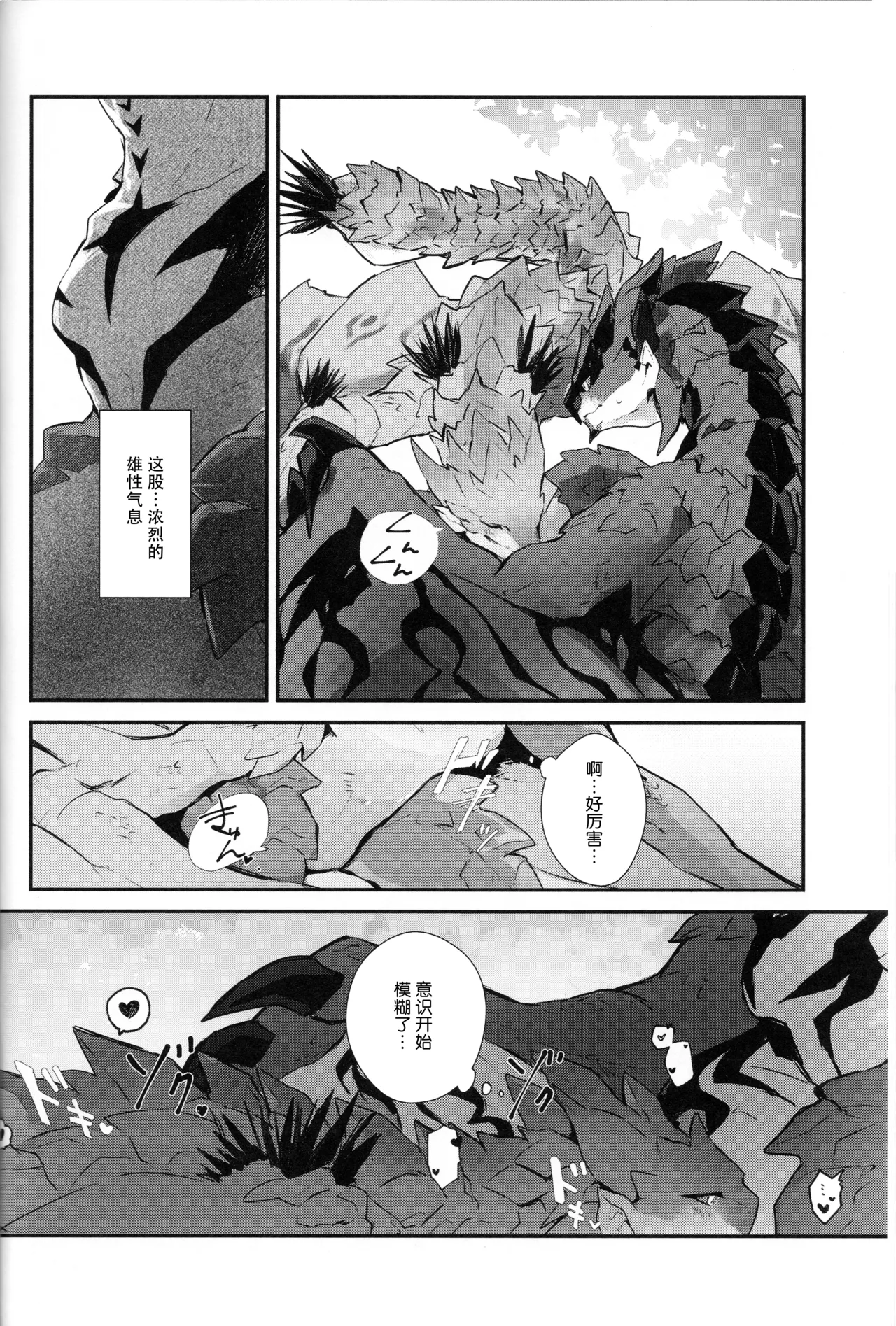 (C105) [Tsuru] The breath for xxx (Monster Hunter) [Chinese] [ZX个人汉化] Bildnummer 8