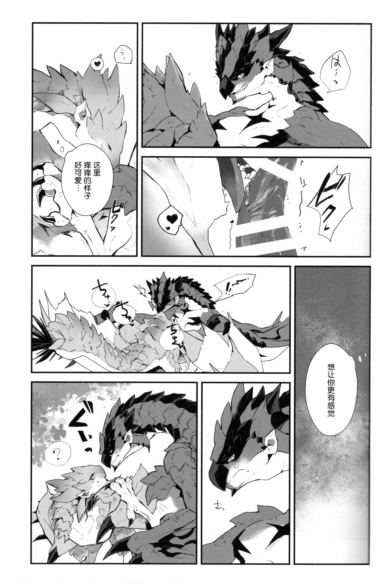 (C105) [Tsuru] The breath for xxx (Monster Hunter) [Chinese] [ZX个人汉化] Bildnummer 9