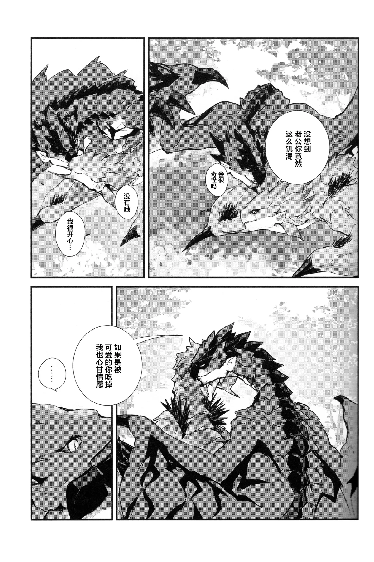 (C105) [Tsuru] The breath for xxx (Monster Hunter) [Chinese] [ZX个人汉化] Bildnummer 11