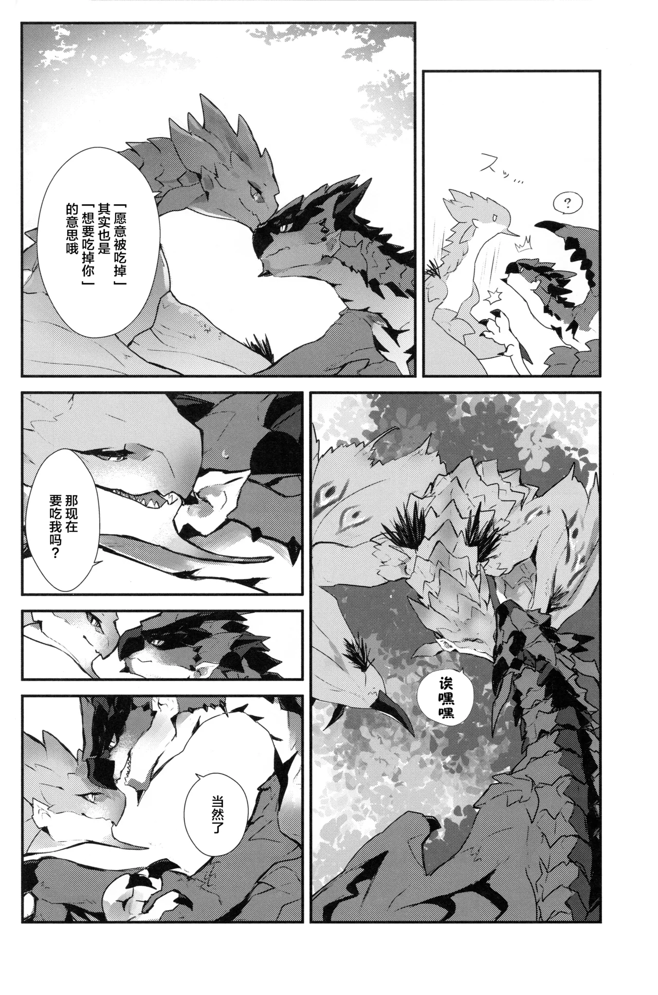 (C105) [Tsuru] The breath for xxx (Monster Hunter) [Chinese] [ZX个人汉化] Bildnummer 12