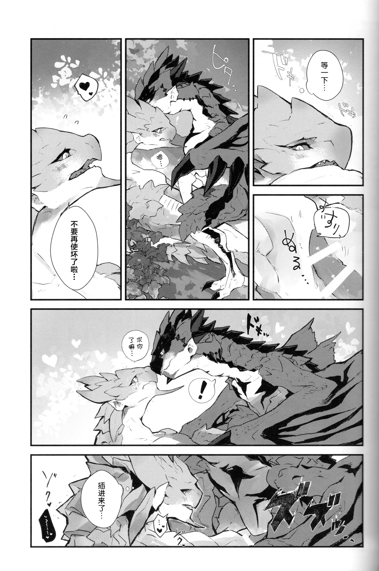 (C105) [Tsuru] The breath for xxx (Monster Hunter) [Chinese] [ZX个人汉化] Bildnummer 13