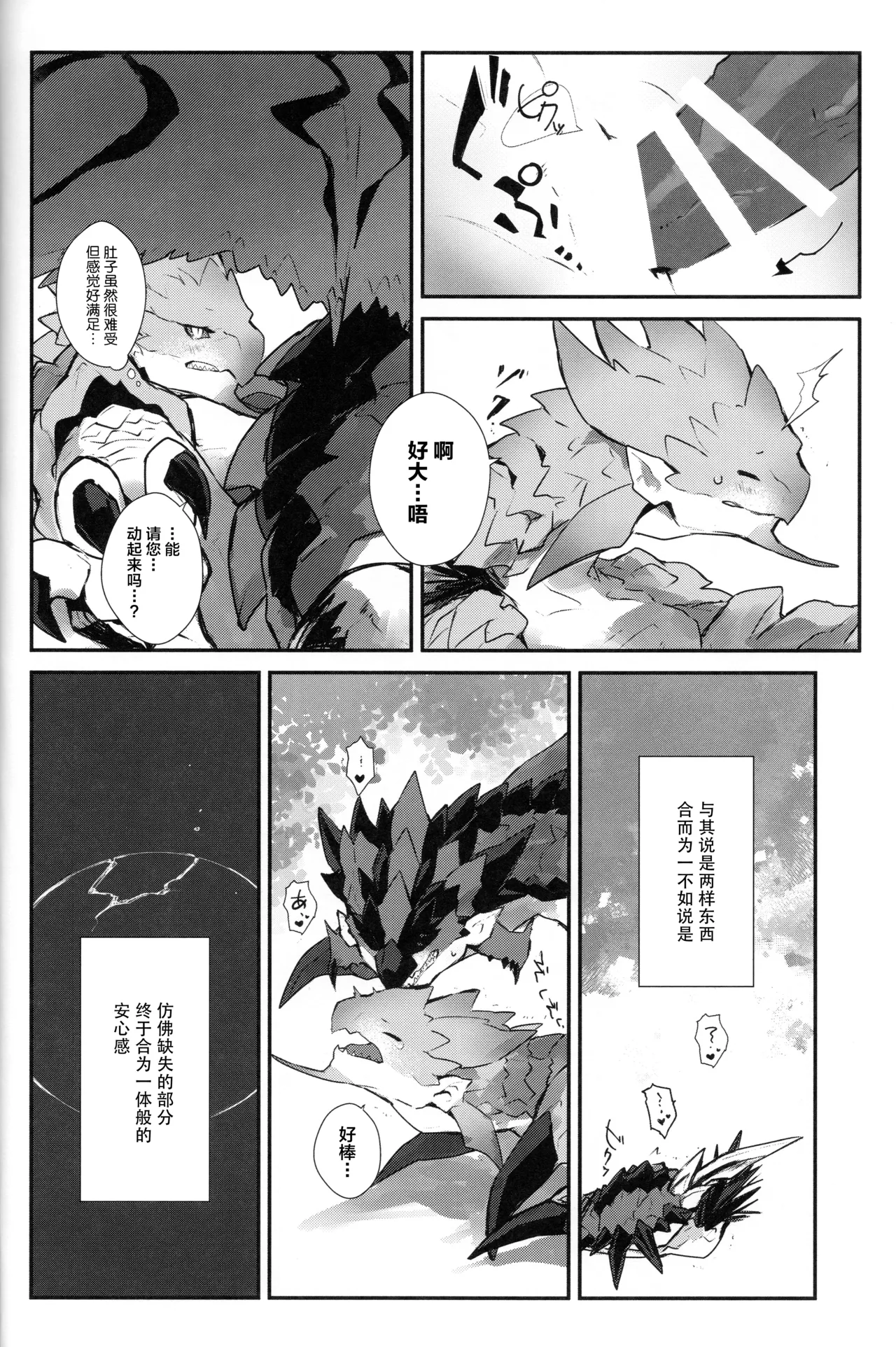 (C105) [Tsuru] The breath for xxx (Monster Hunter) [Chinese] [ZX个人汉化] Bildnummer 14