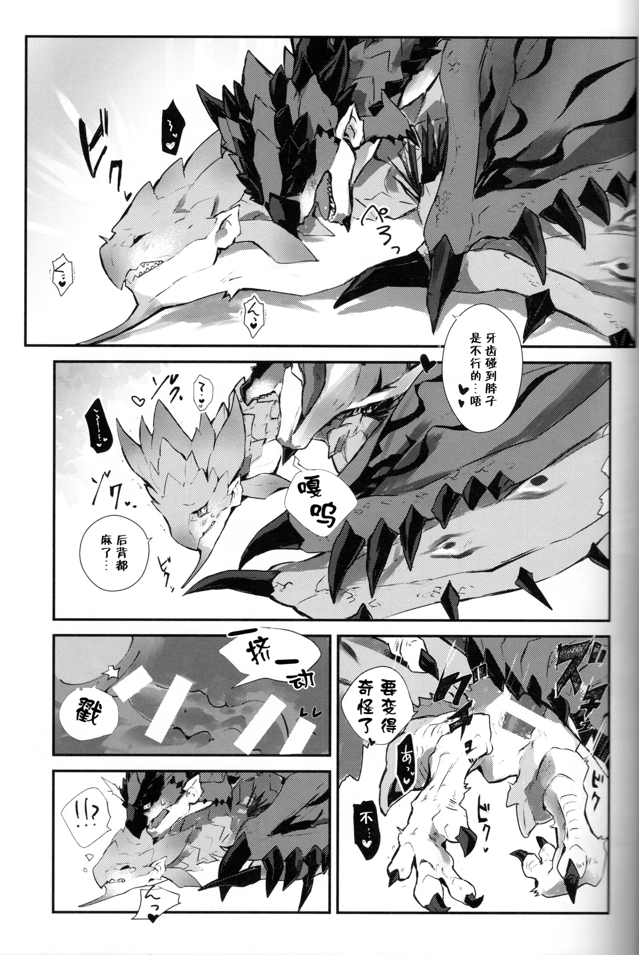 (C105) [Tsuru] The breath for xxx (Monster Hunter) [Chinese] [ZX个人汉化] Bildnummer 15