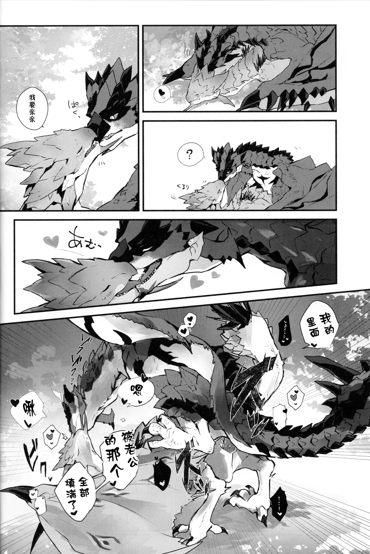 (C105) [Tsuru] The breath for xxx (Monster Hunter) [Chinese] [ZX个人汉化] Bildnummer 16