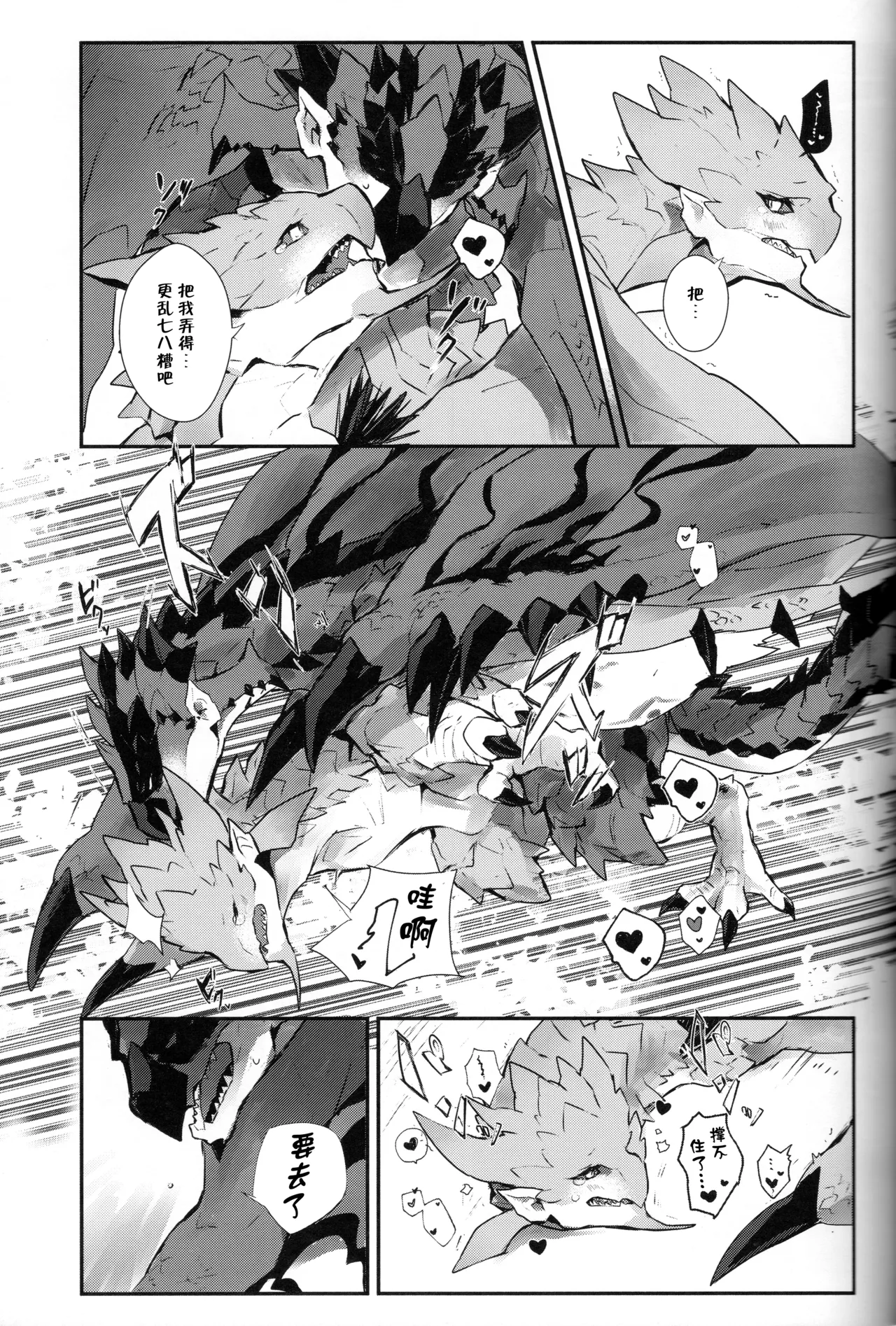 (C105) [Tsuru] The breath for xxx (Monster Hunter) [Chinese] [ZX个人汉化] Bildnummer 17