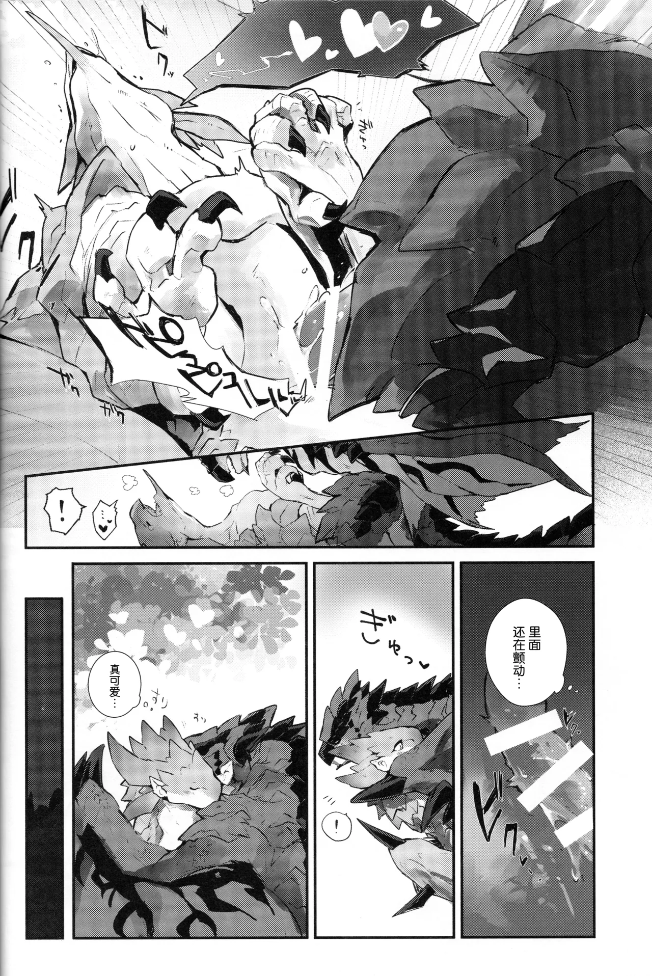 (C105) [Tsuru] The breath for xxx (Monster Hunter) [Chinese] [ZX个人汉化] Bildnummer 18