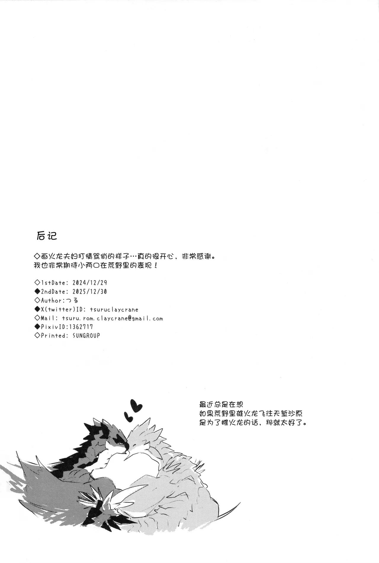 (C105) [Tsuru] The breath for xxx (Monster Hunter) [Chinese] [ZX个人汉化] Bildnummer 20