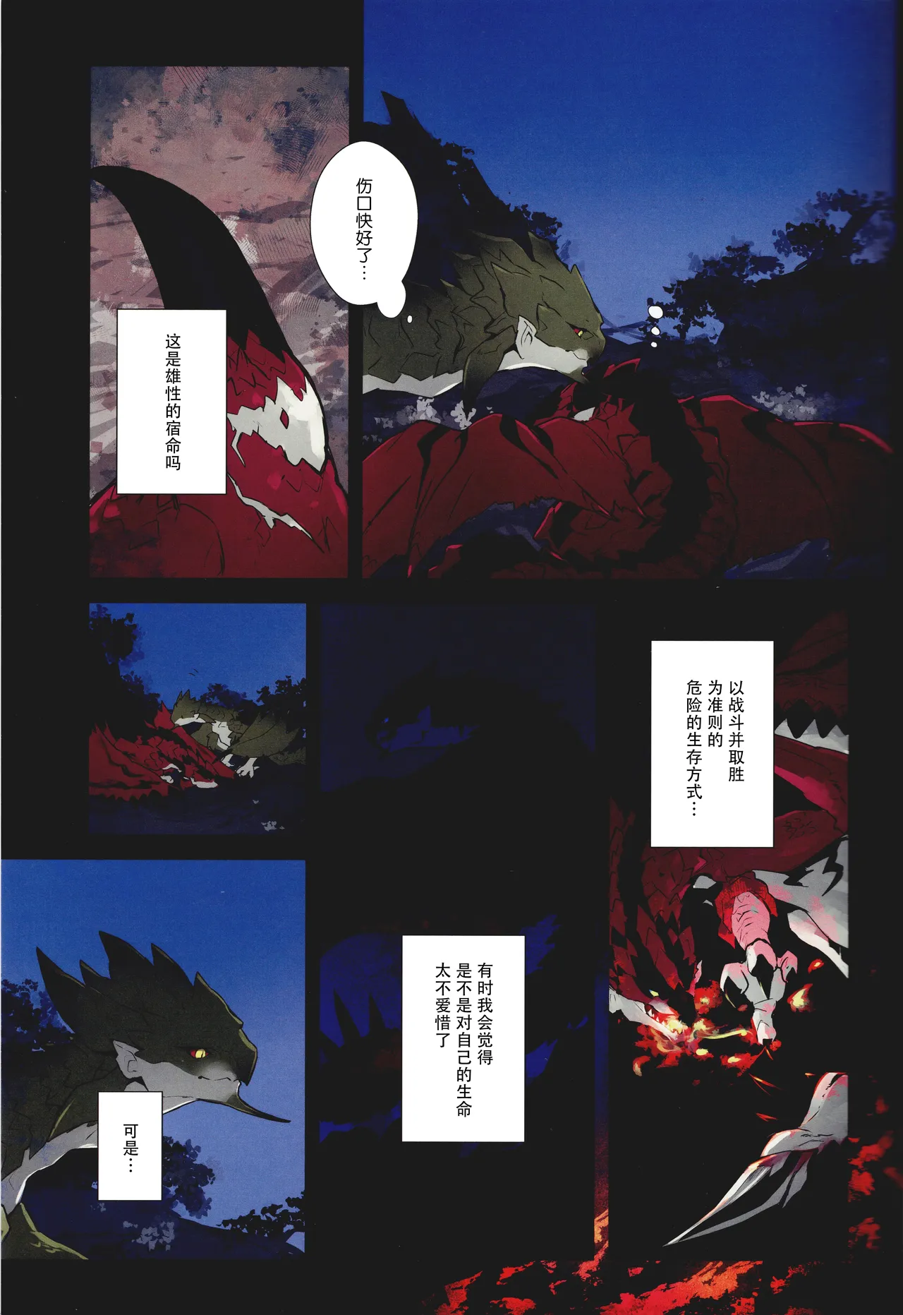 (C105) [Tsuru] The breath for xxx (Monster Hunter) [Chinese] [ZX个人汉化] Bildnummer 21