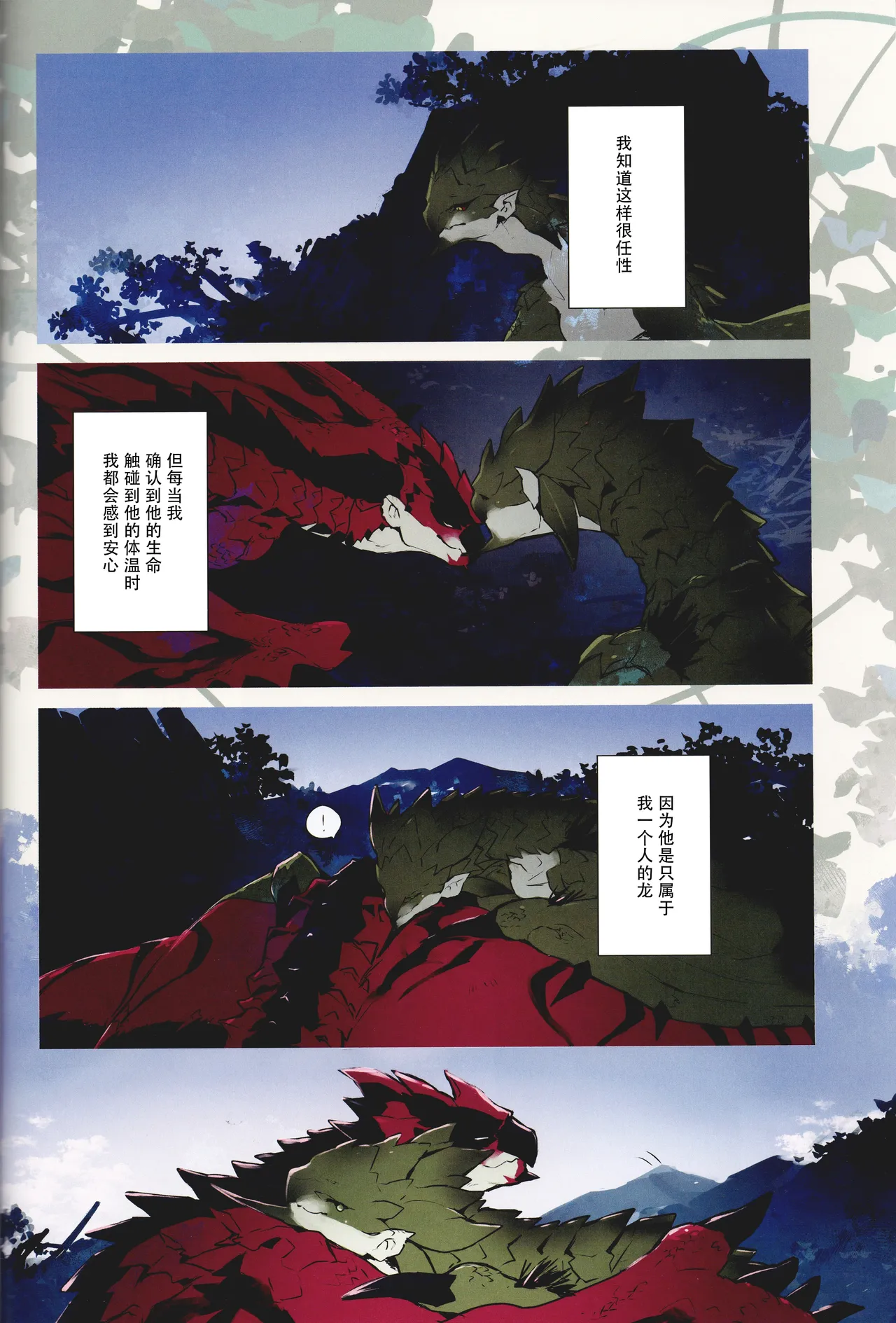 (C105) [Tsuru] The breath for xxx (Monster Hunter) [Chinese] [ZX个人汉化] Bildnummer 22