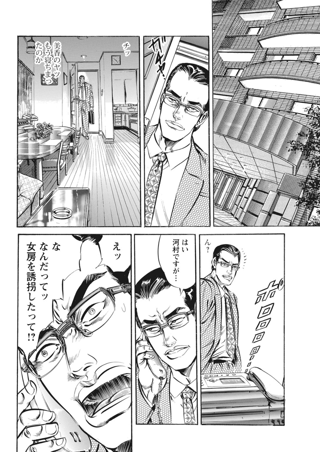 【DOKOU Tetsumi 】The Fake Affair: A Fever of Forbidden Flesh[Digital] 이미지 번호 10