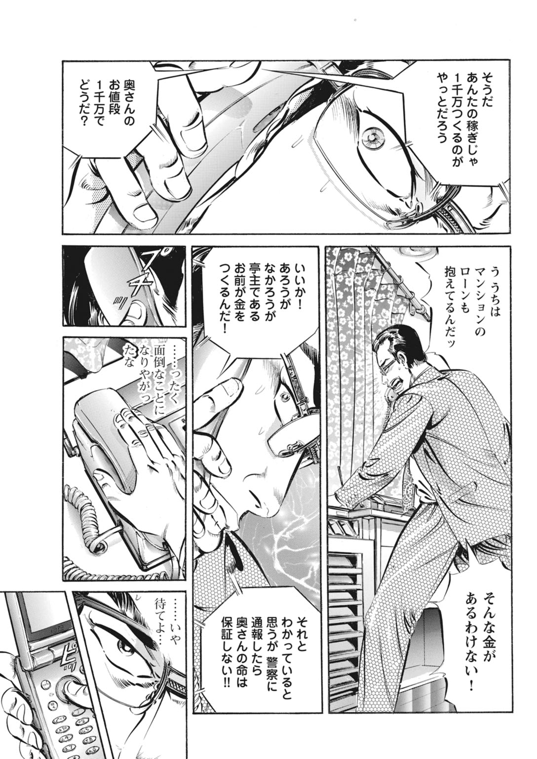 【DOKOU Tetsumi 】The Fake Affair: A Fever of Forbidden Flesh[Digital] 이미지 번호 11