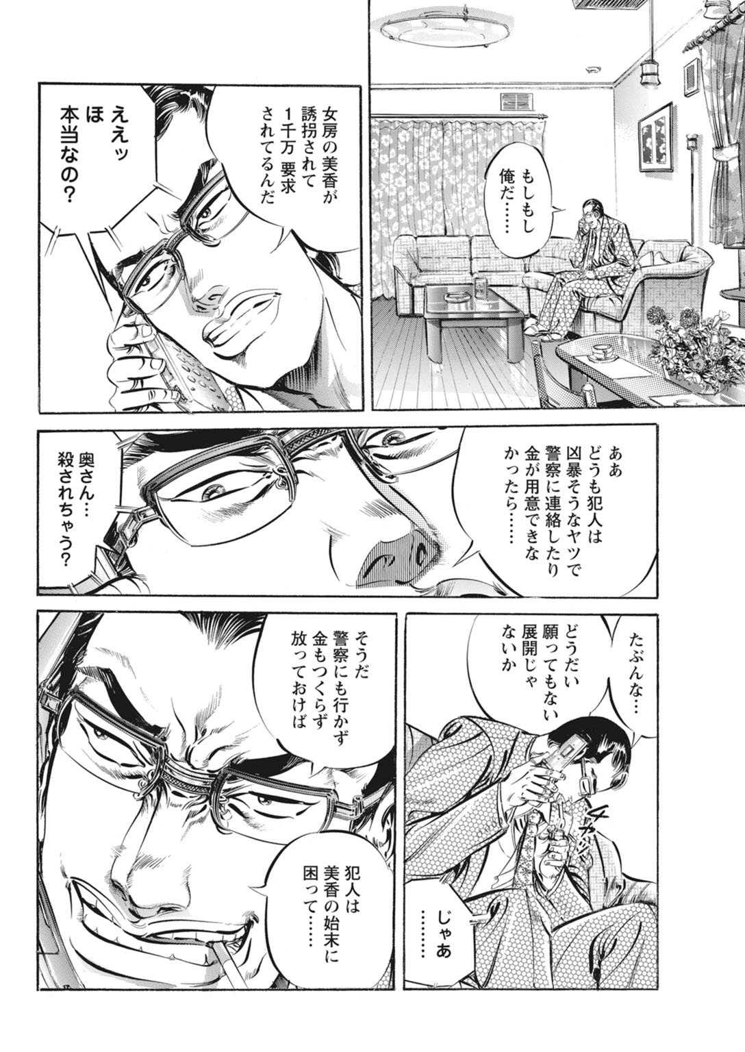 【DOKOU Tetsumi 】The Fake Affair: A Fever of Forbidden Flesh[Digital] 이미지 번호 12