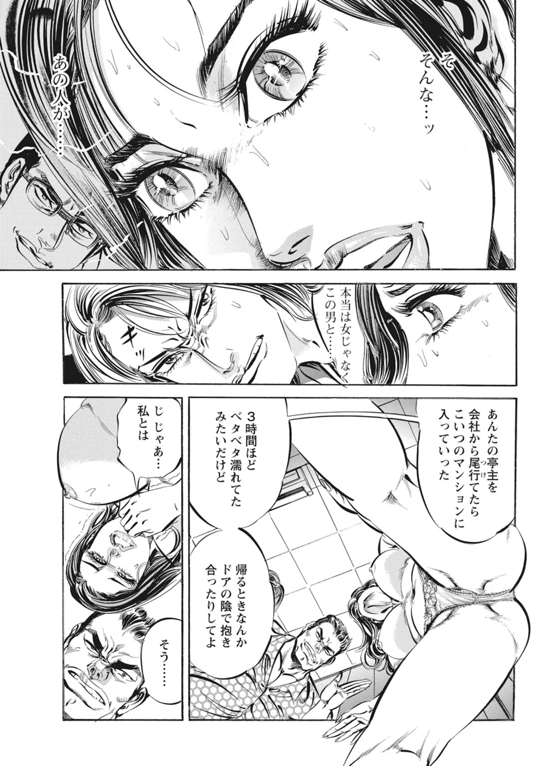 【DOKOU Tetsumi 】The Fake Affair: A Fever of Forbidden Flesh[Digital] 이미지 번호 21