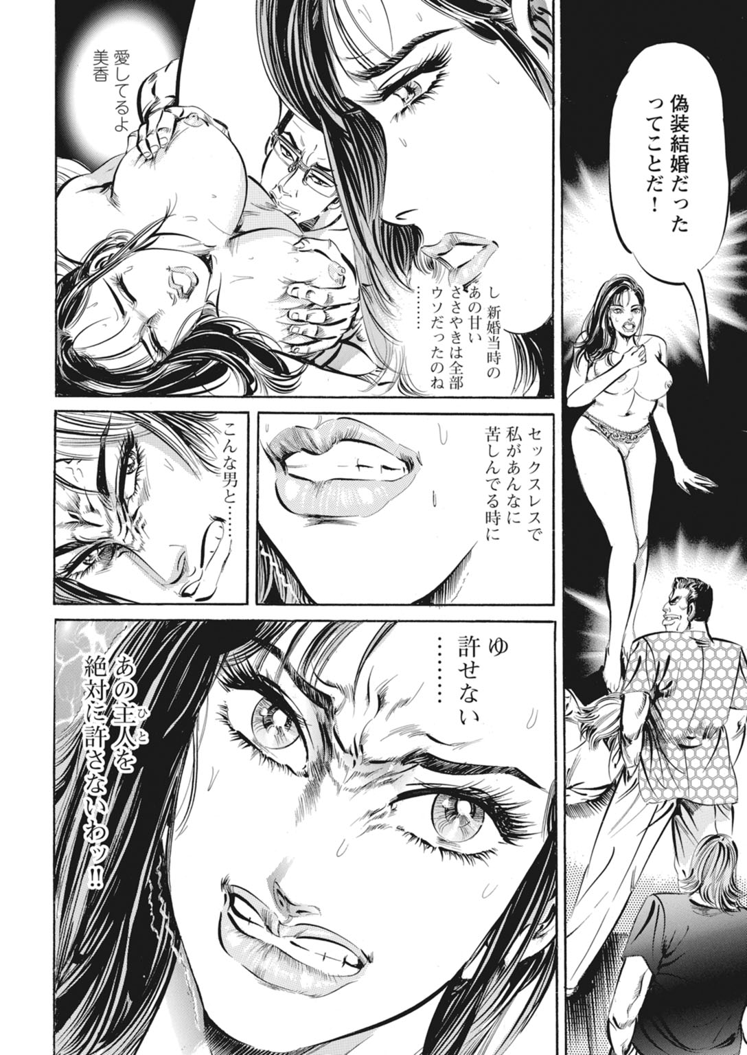 【DOKOU Tetsumi 】The Fake Affair: A Fever of Forbidden Flesh[Digital] 이미지 번호 22