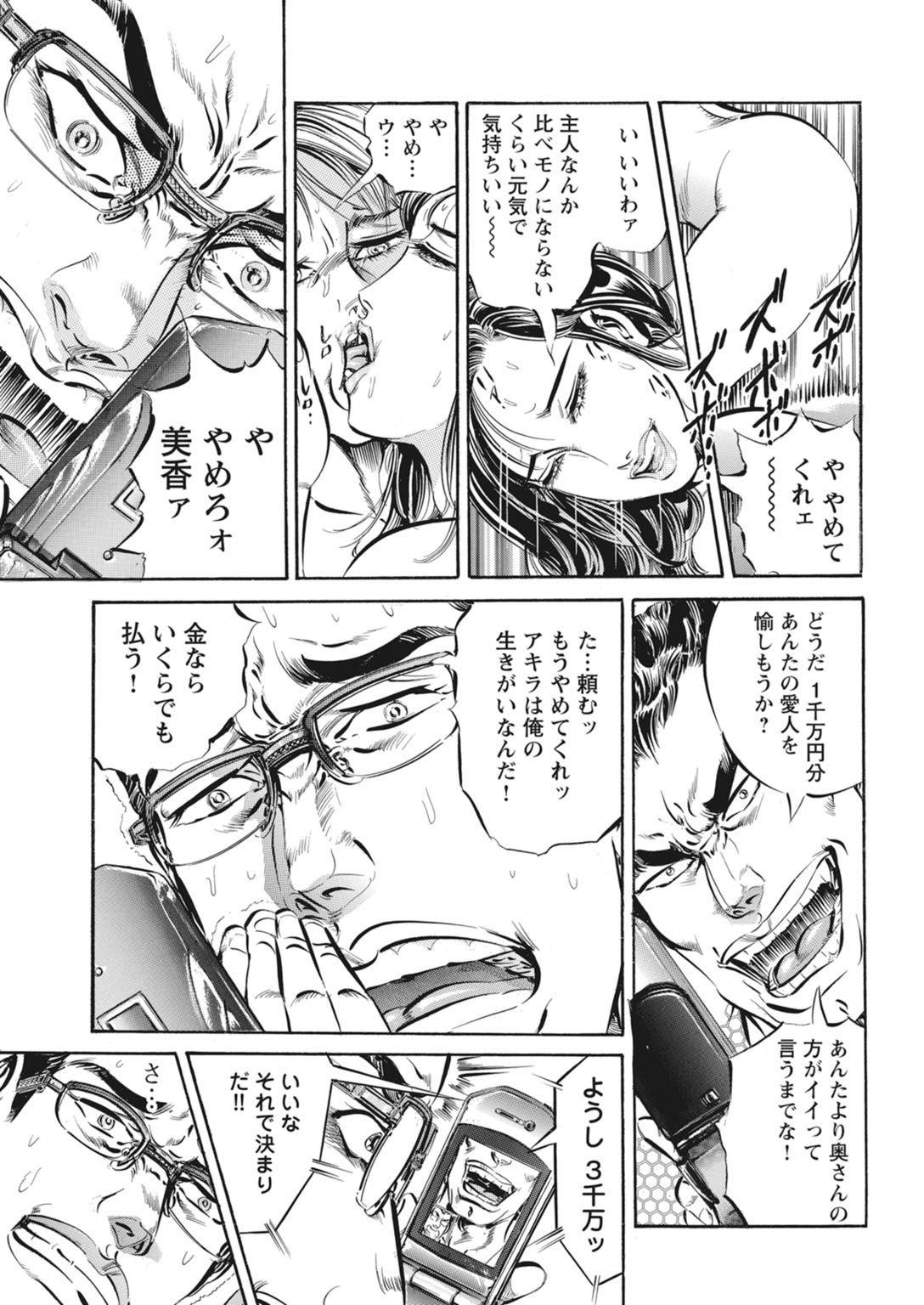 【DOKOU Tetsumi 】The Fake Affair: A Fever of Forbidden Flesh[Digital] 이미지 번호 27