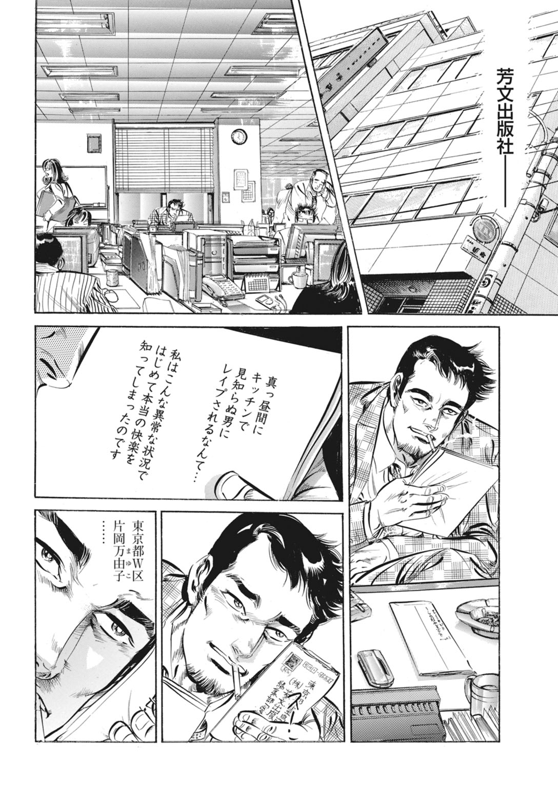 【DOKOU Tetsumi 】The Fake Affair: A Fever of Forbidden Flesh[Digital] 이미지 번호 35