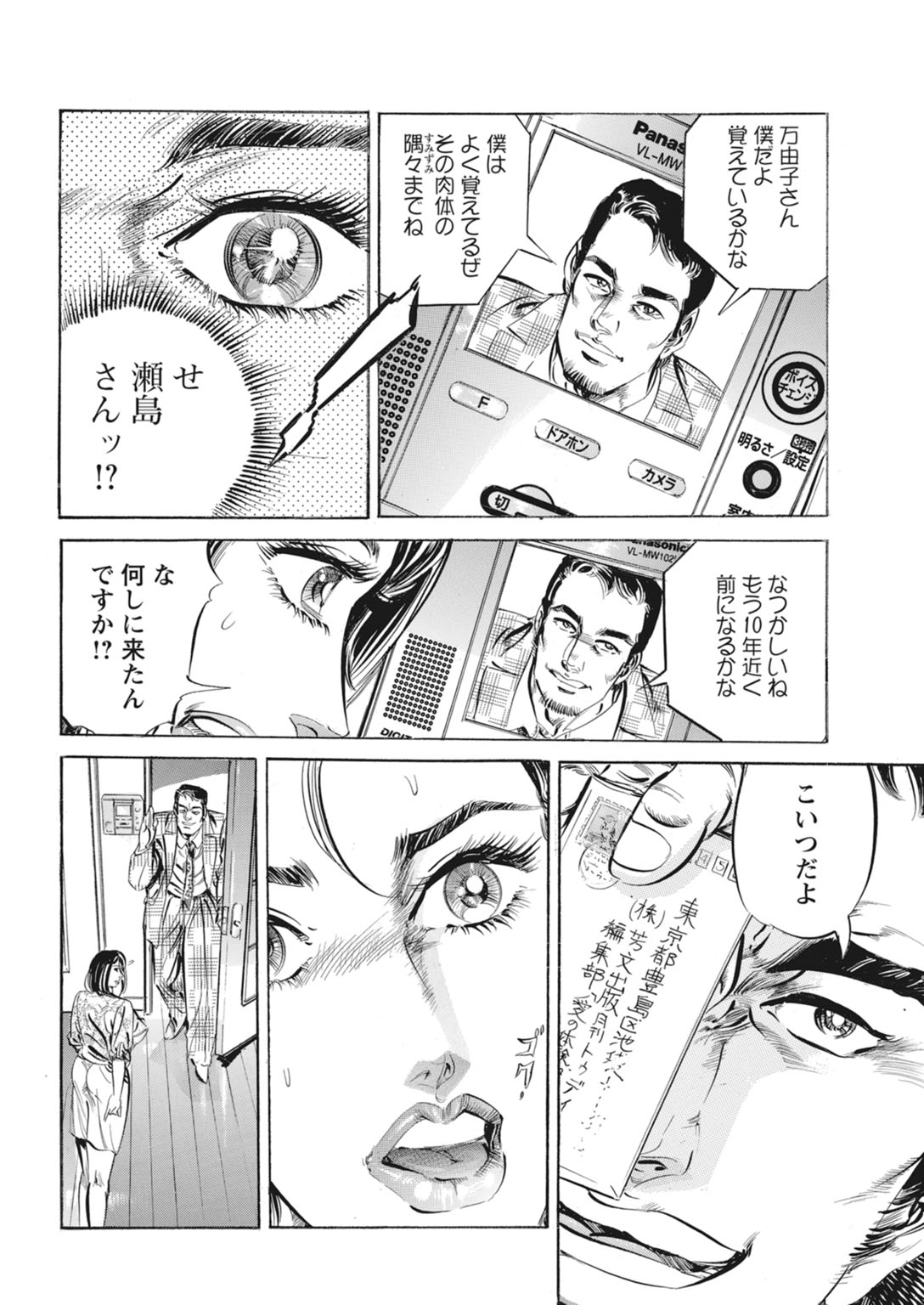 【DOKOU Tetsumi 】The Fake Affair: A Fever of Forbidden Flesh[Digital] 이미지 번호 39