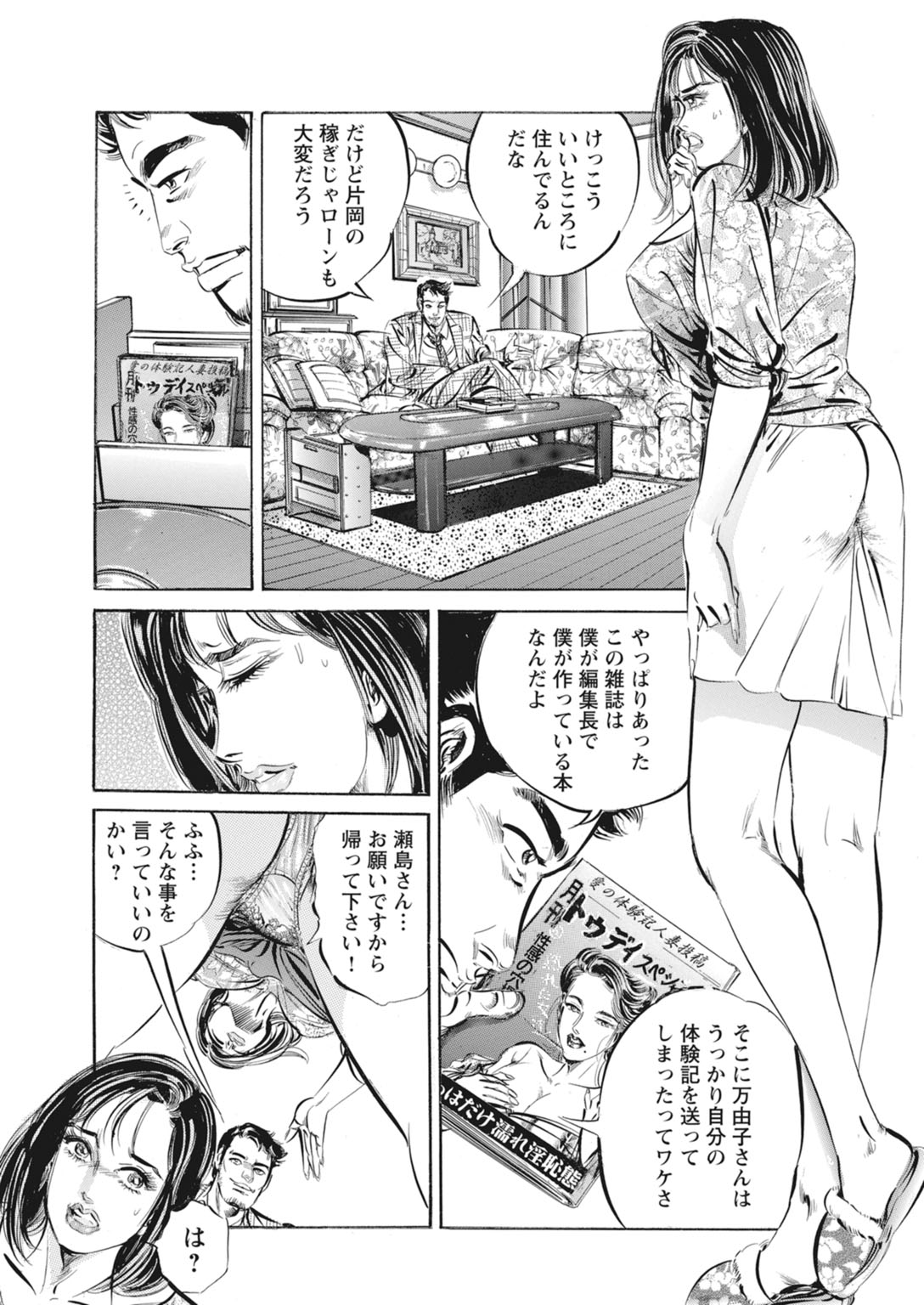 【DOKOU Tetsumi 】The Fake Affair: A Fever of Forbidden Flesh[Digital] 이미지 번호 40