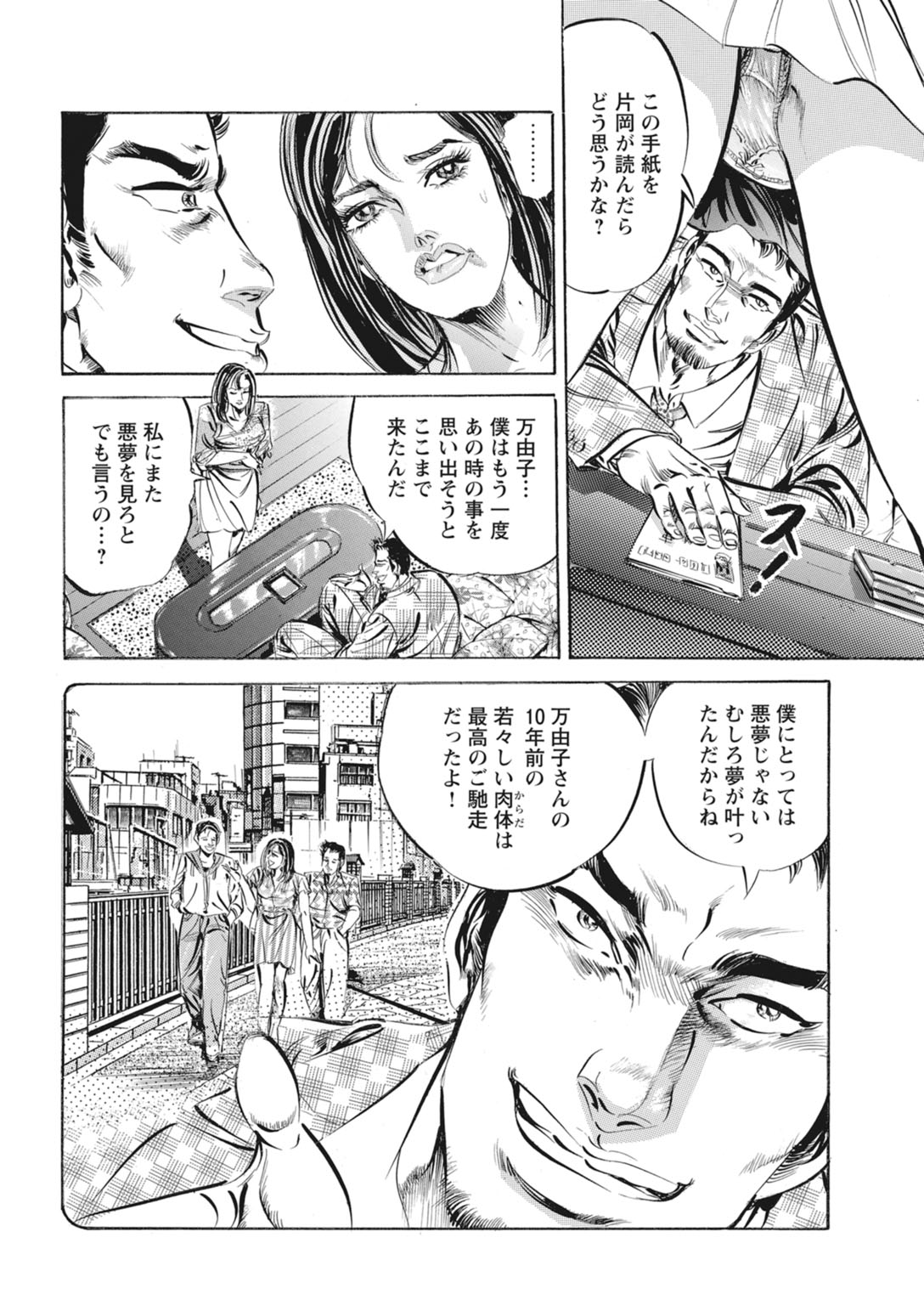 【DOKOU Tetsumi 】The Fake Affair: A Fever of Forbidden Flesh[Digital] 이미지 번호 41