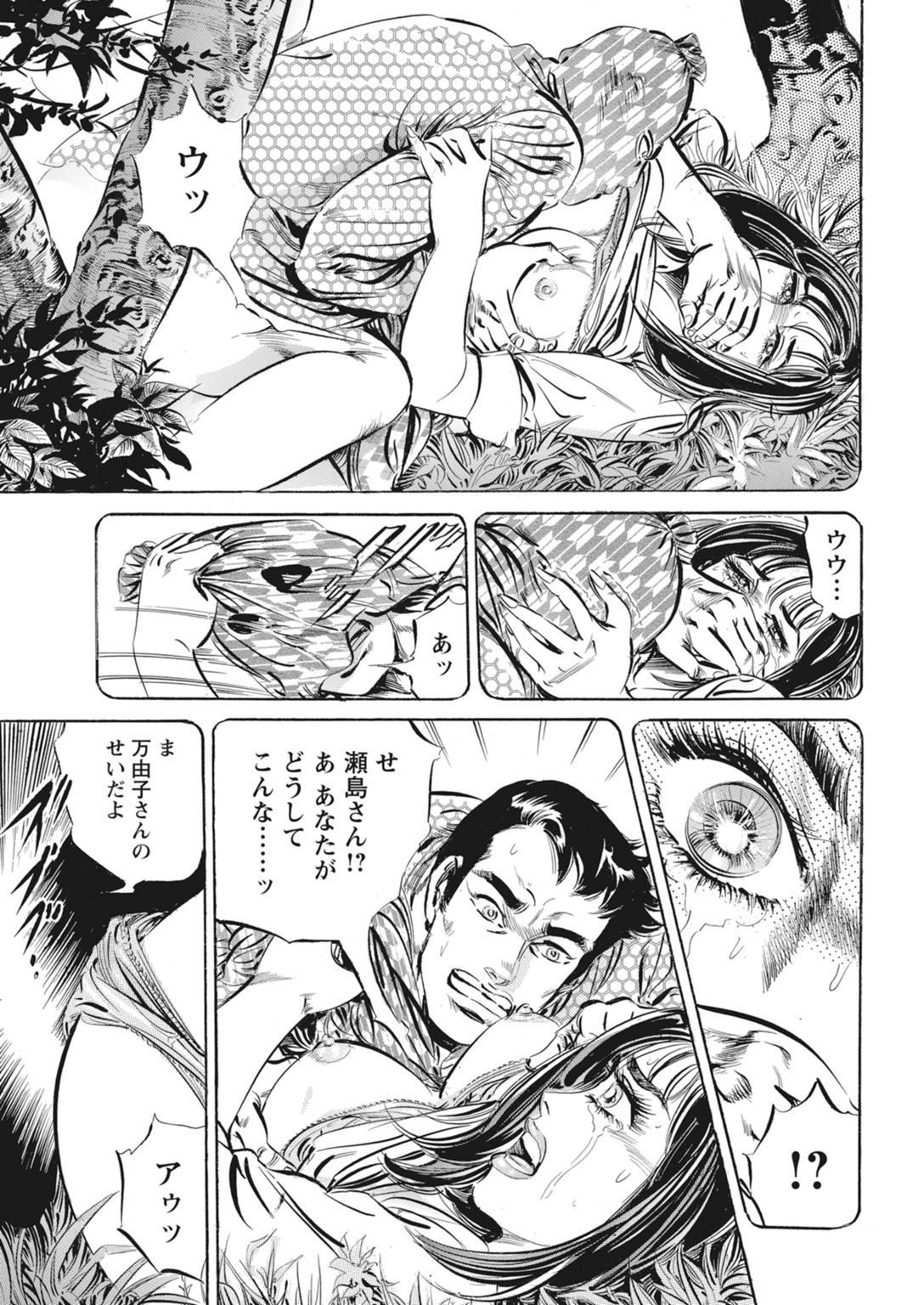 【DOKOU Tetsumi 】The Fake Affair: A Fever of Forbidden Flesh[Digital] 이미지 번호 44