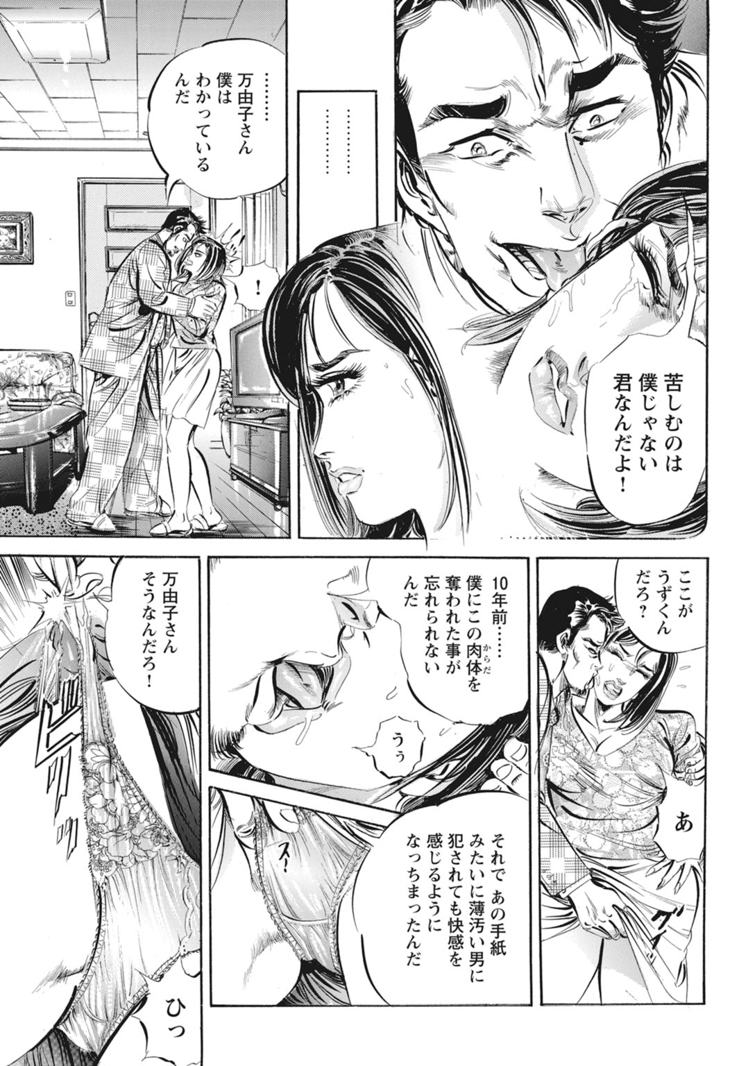 【DOKOU Tetsumi 】The Fake Affair: A Fever of Forbidden Flesh[Digital] 이미지 번호 46