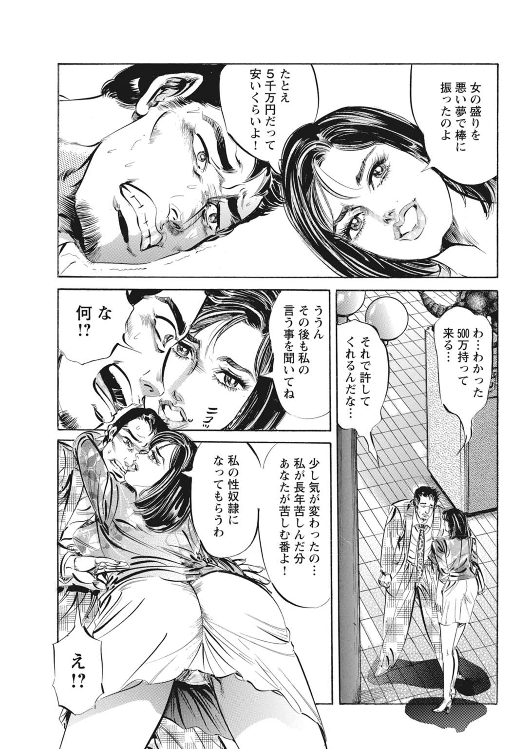 【DOKOU Tetsumi 】The Fake Affair: A Fever of Forbidden Flesh[Digital] 이미지 번호 54