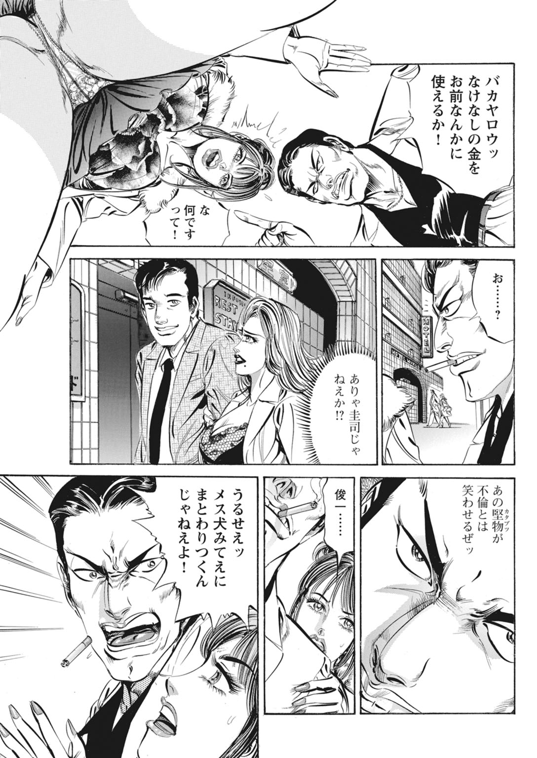 【DOKOU Tetsumi 】The Fake Affair: A Fever of Forbidden Flesh[Digital] 이미지 번호 63