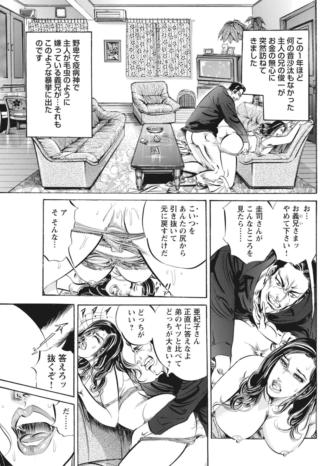 【DOKOU Tetsumi 】The Fake Affair: A Fever of Forbidden Flesh[Digital] 이미지 번호 65