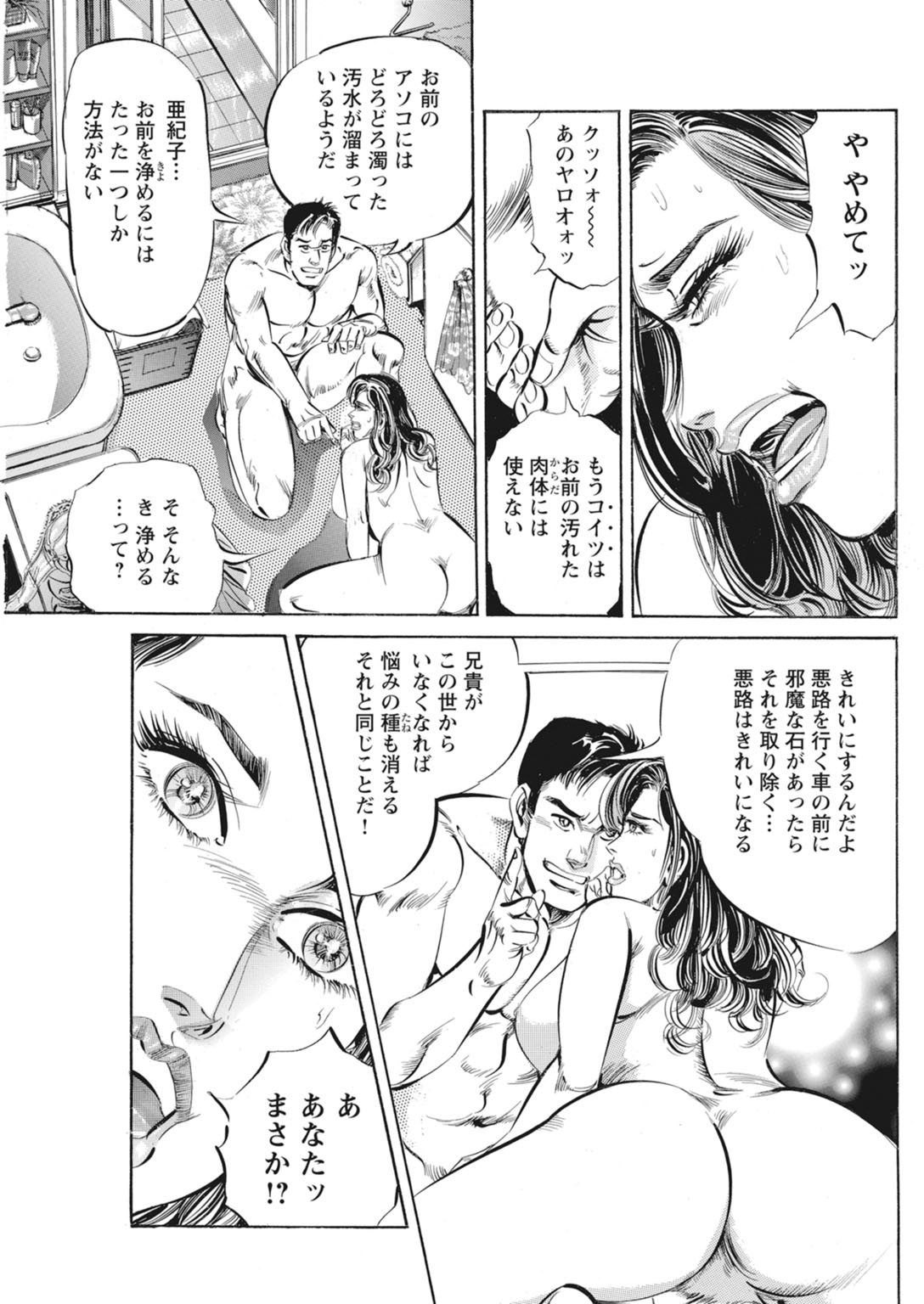 【DOKOU Tetsumi 】The Fake Affair: A Fever of Forbidden Flesh[Digital] 이미지 번호 71