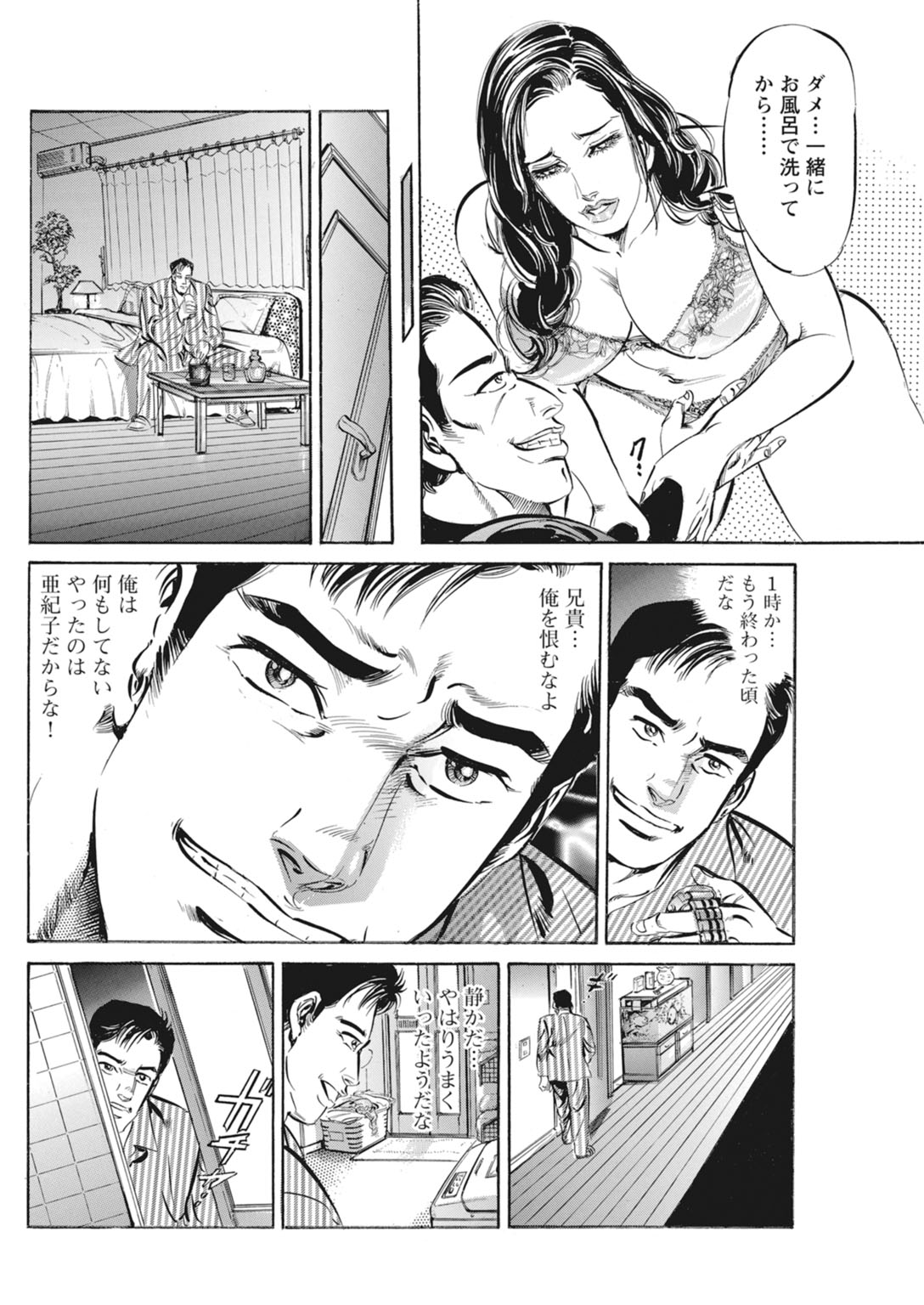 【DOKOU Tetsumi 】The Fake Affair: A Fever of Forbidden Flesh[Digital] 이미지 번호 76