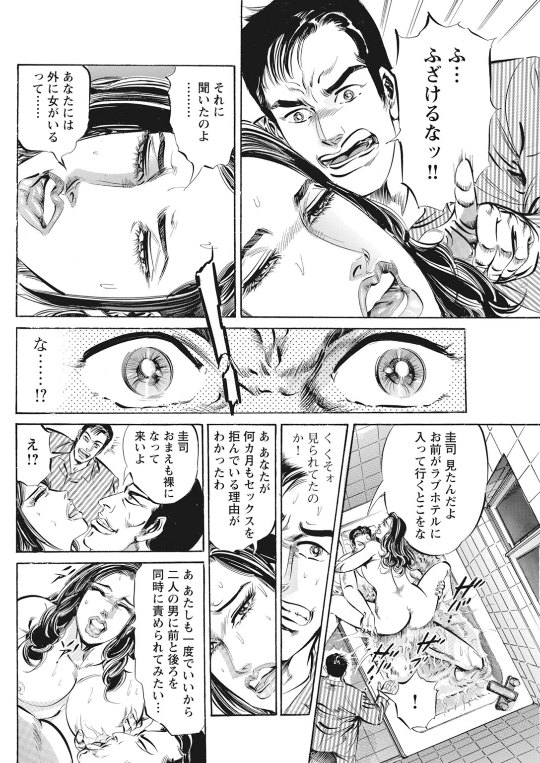 【DOKOU Tetsumi 】The Fake Affair: A Fever of Forbidden Flesh[Digital] 이미지 번호 78