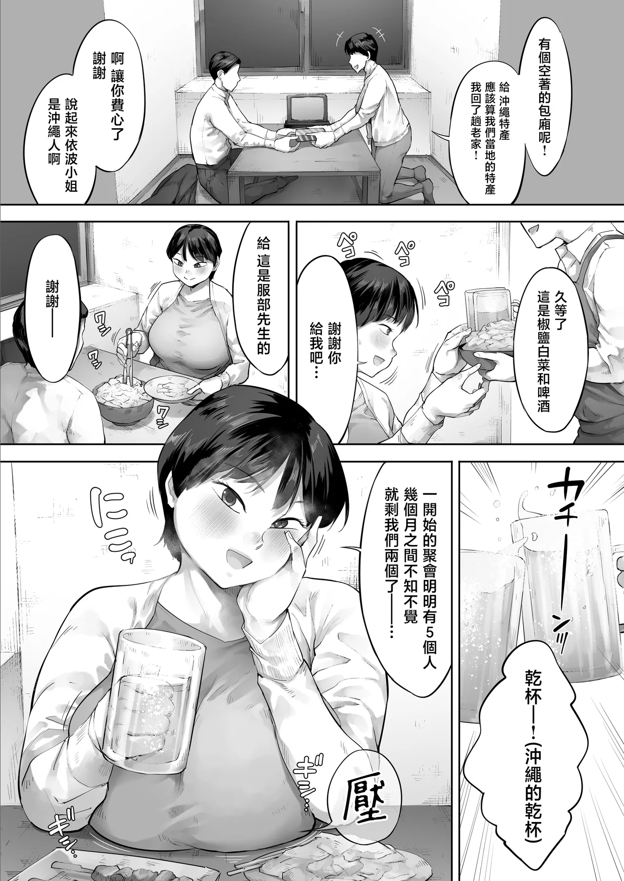 [Kozakura Kumaneko] [Hihou] Ore no Nomitomo, Yaritomo ni Kawaru | 【悲報】我的酒友、變成了炮友 [Chinese] изображение № 4