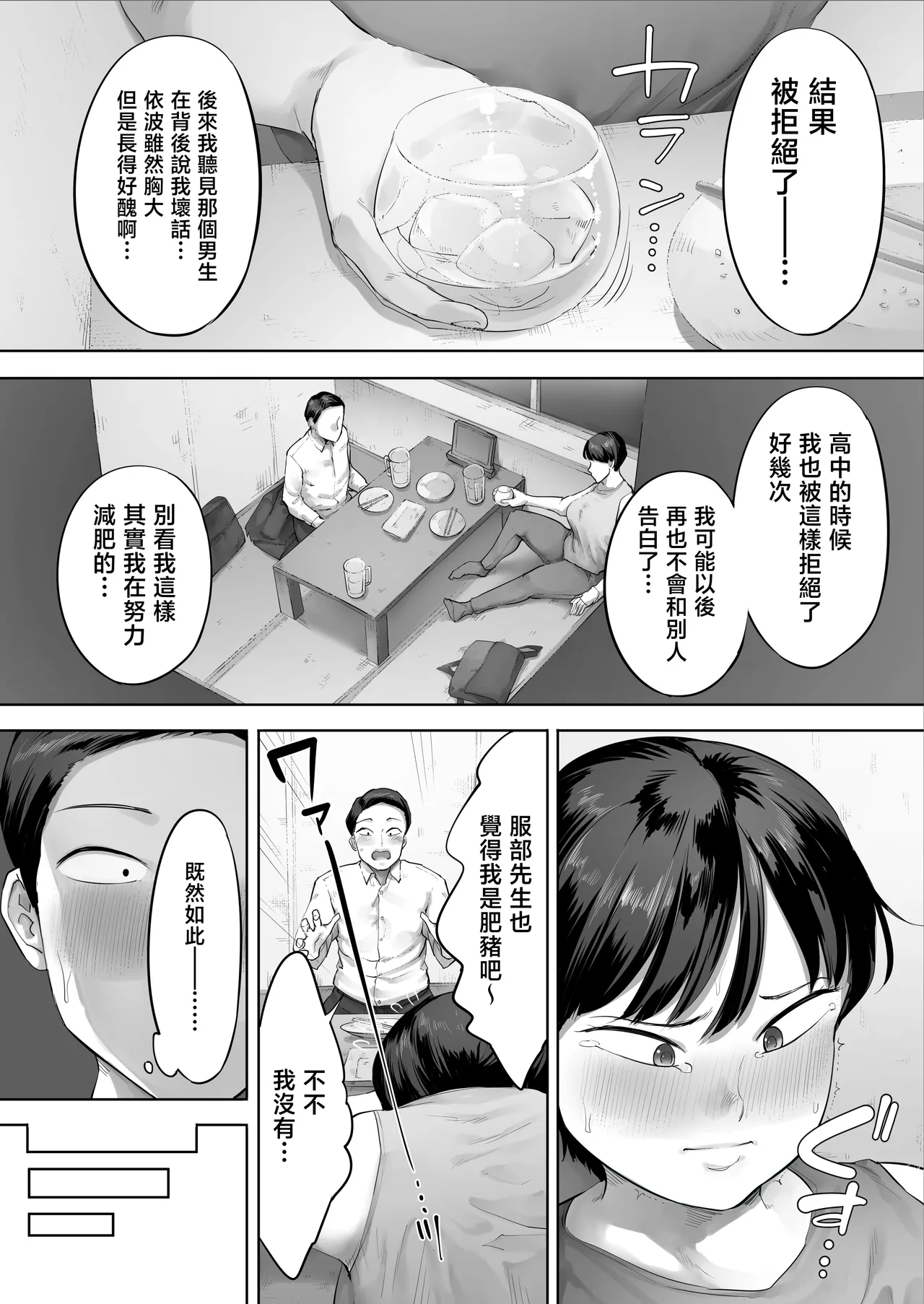 [Kozakura Kumaneko] [Hihou] Ore no Nomitomo, Yaritomo ni Kawaru | 【悲報】我的酒友、變成了炮友 [Chinese] изображение № 7