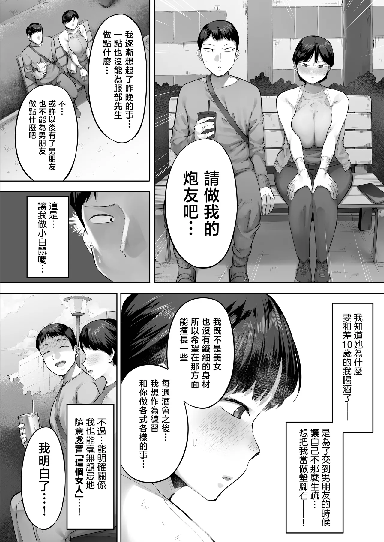[Kozakura Kumaneko] [Hihou] Ore no Nomitomo, Yaritomo ni Kawaru | 【悲報】我的酒友、變成了炮友 [Chinese] изображение № 27