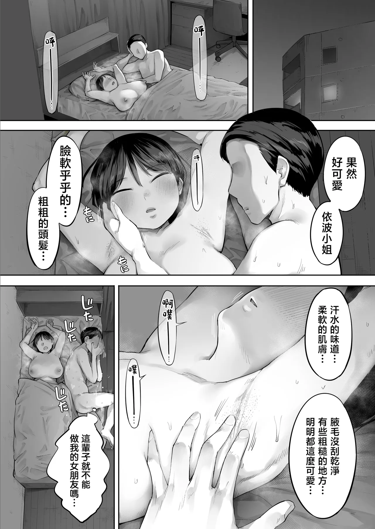 [Kozakura Kumaneko] [Hihou] Ore no Nomitomo, Yaritomo ni Kawaru | 【悲報】我的酒友、變成了炮友 [Chinese] изображение № 35