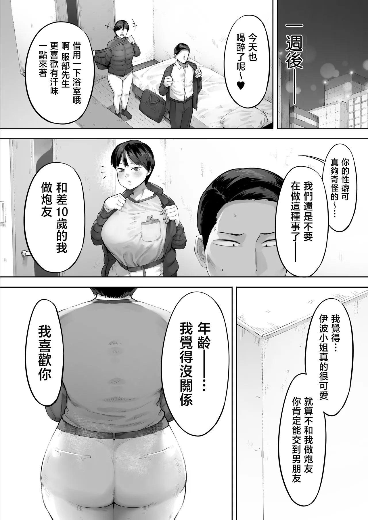 [Kozakura Kumaneko] [Hihou] Ore no Nomitomo, Yaritomo ni Kawaru | 【悲報】我的酒友、變成了炮友 [Chinese] изображение № 43