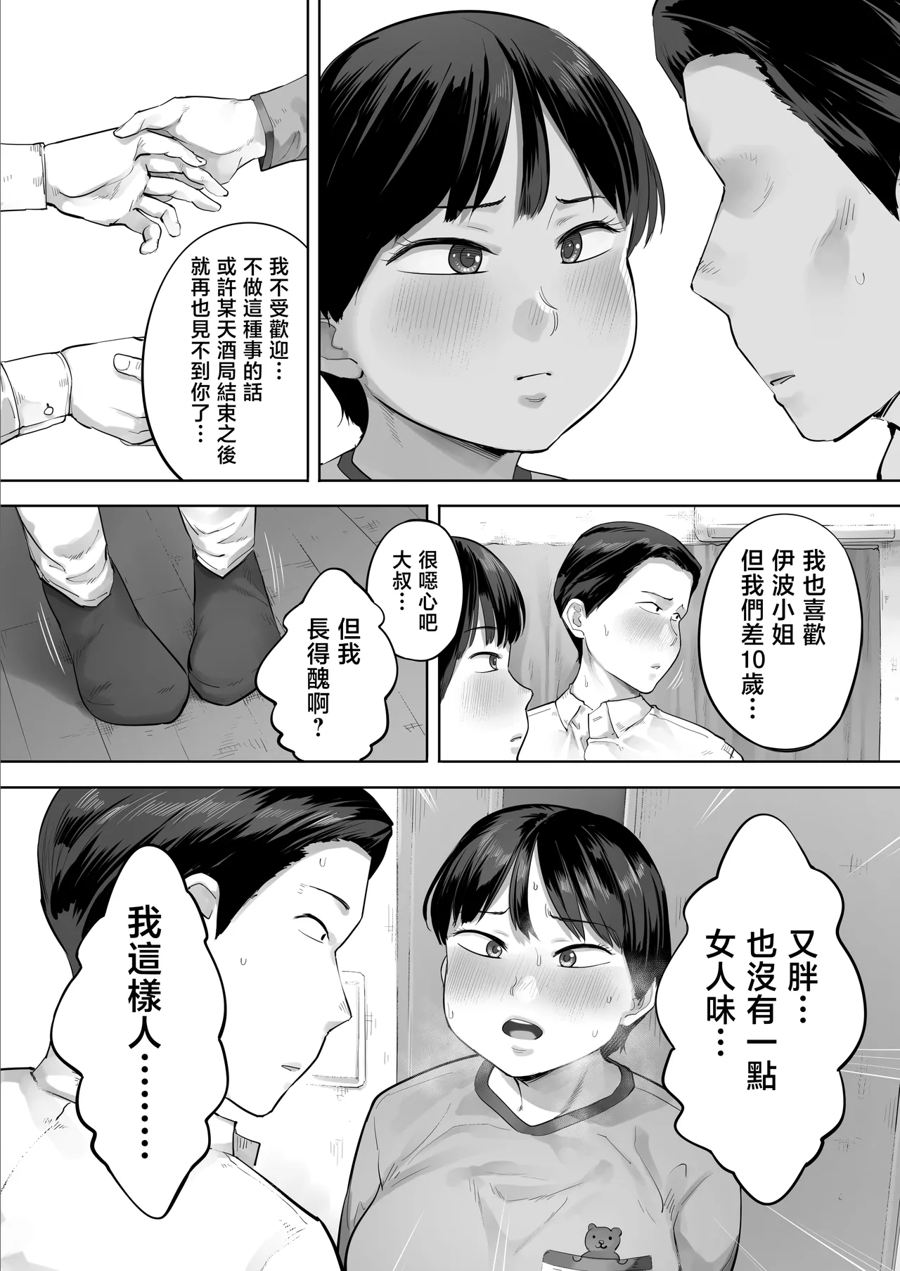 [Kozakura Kumaneko] [Hihou] Ore no Nomitomo, Yaritomo ni Kawaru | 【悲報】我的酒友、變成了炮友 [Chinese] изображение № 44