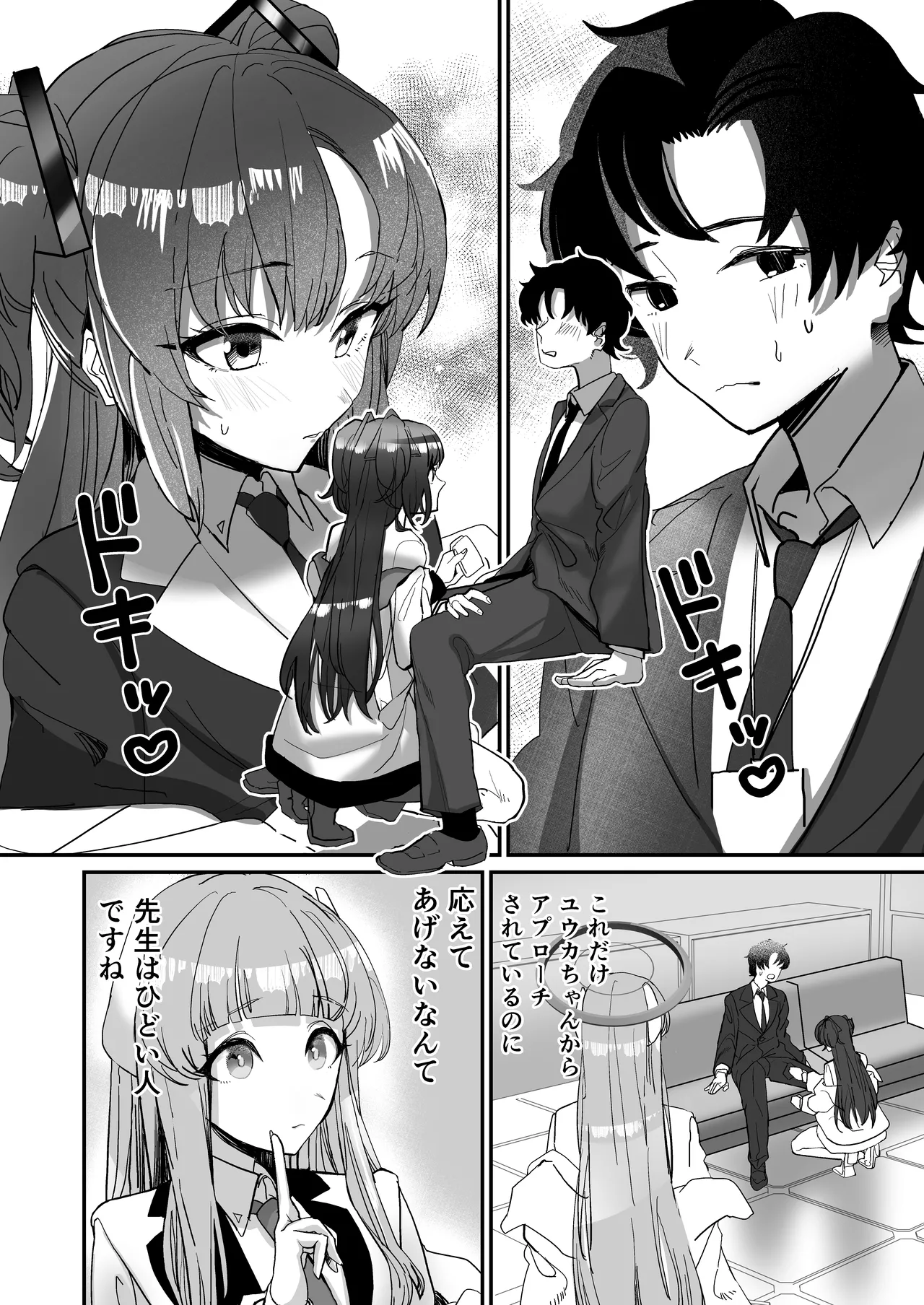 (C106) [Amamori Yashiki (Eihamu)] Secret Archive (Blue Archive) 6eme image