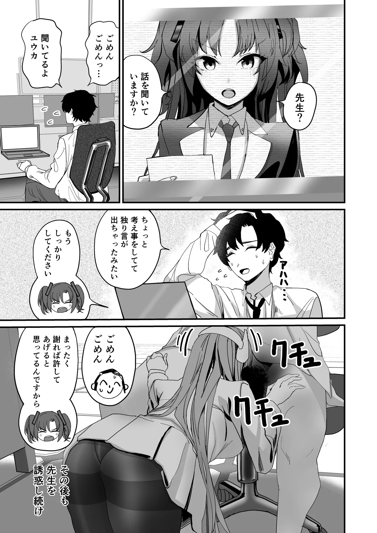 (C106) [Amamori Yashiki (Eihamu)] Secret Archive (Blue Archive) 15eme image