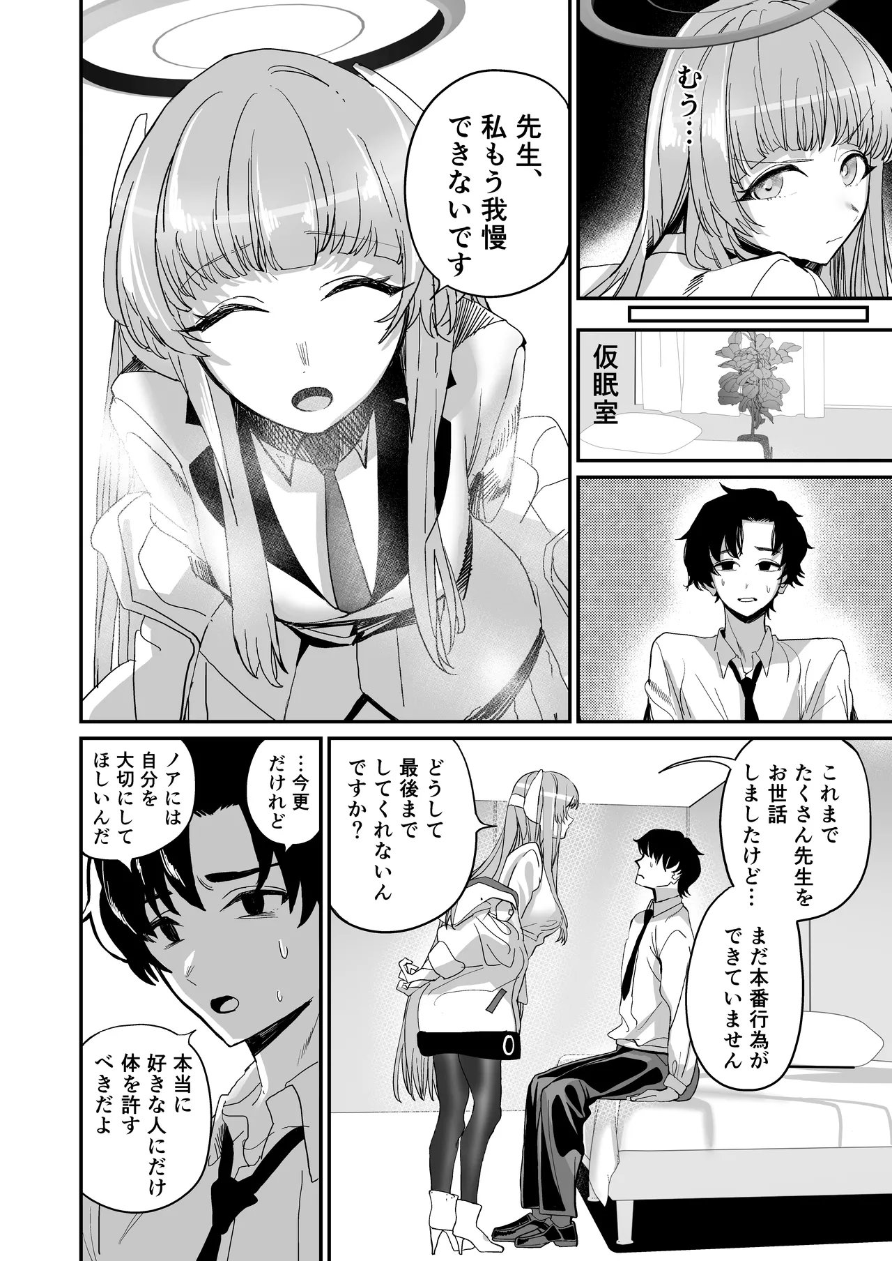 (C106) [Amamori Yashiki (Eihamu)] Secret Archive (Blue Archive) 18eme image