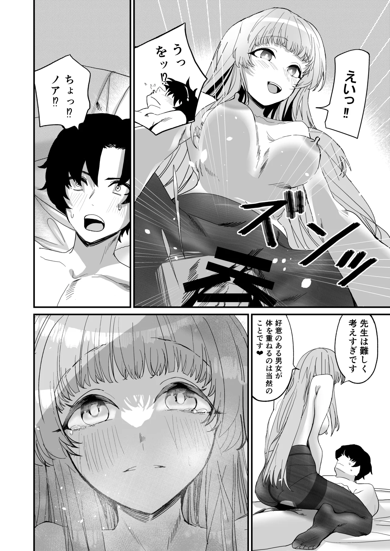 (C106) [Amamori Yashiki (Eihamu)] Secret Archive (Blue Archive) 22eme image