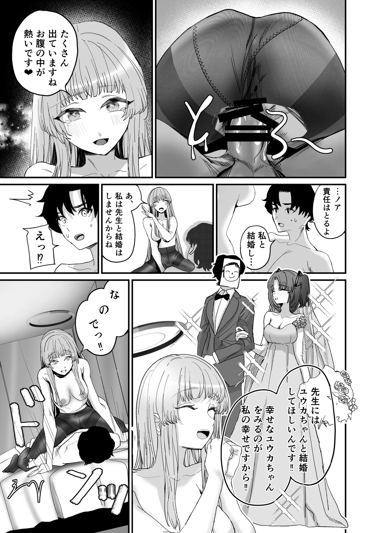 (C106) [Amamori Yashiki (Eihamu)] Secret Archive (Blue Archive) 25eme image